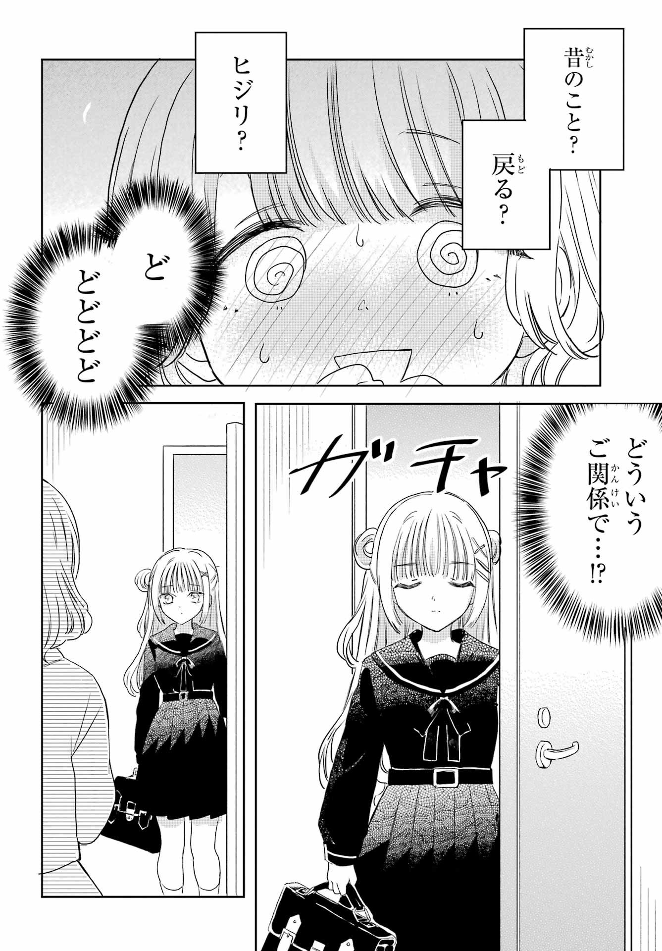 Akogare no Maid-san wa Tabako ga Niau Chapter 16 18ページ