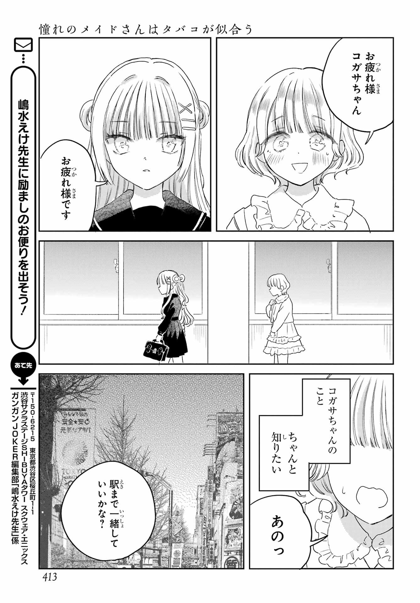 Akogare no Maid-san wa Tabako ga Niau Chapter 16 19ページ