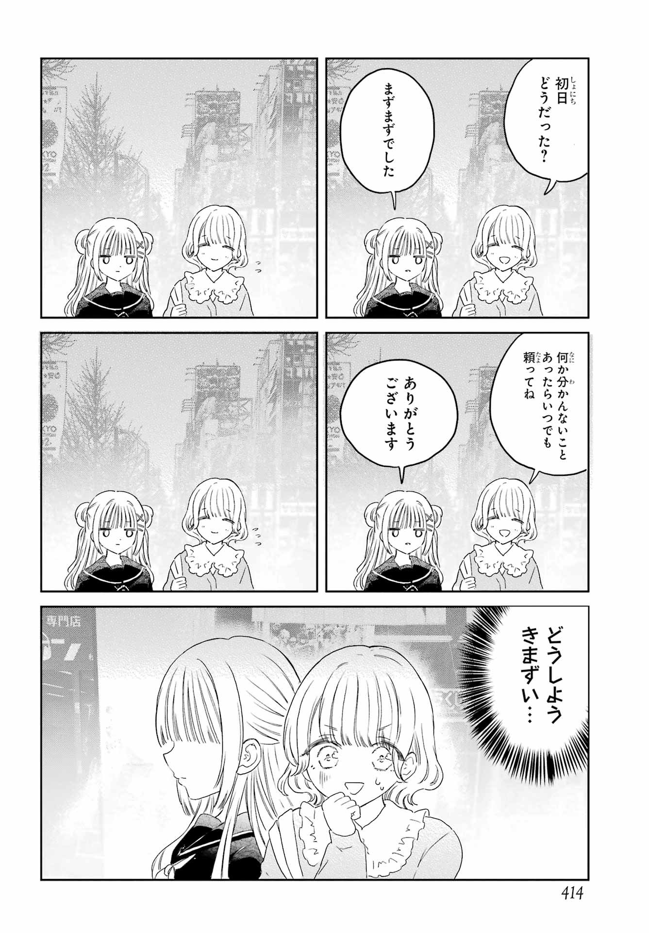 Akogare no Maid-san wa Tabako ga Niau Chapter 16 20ページ