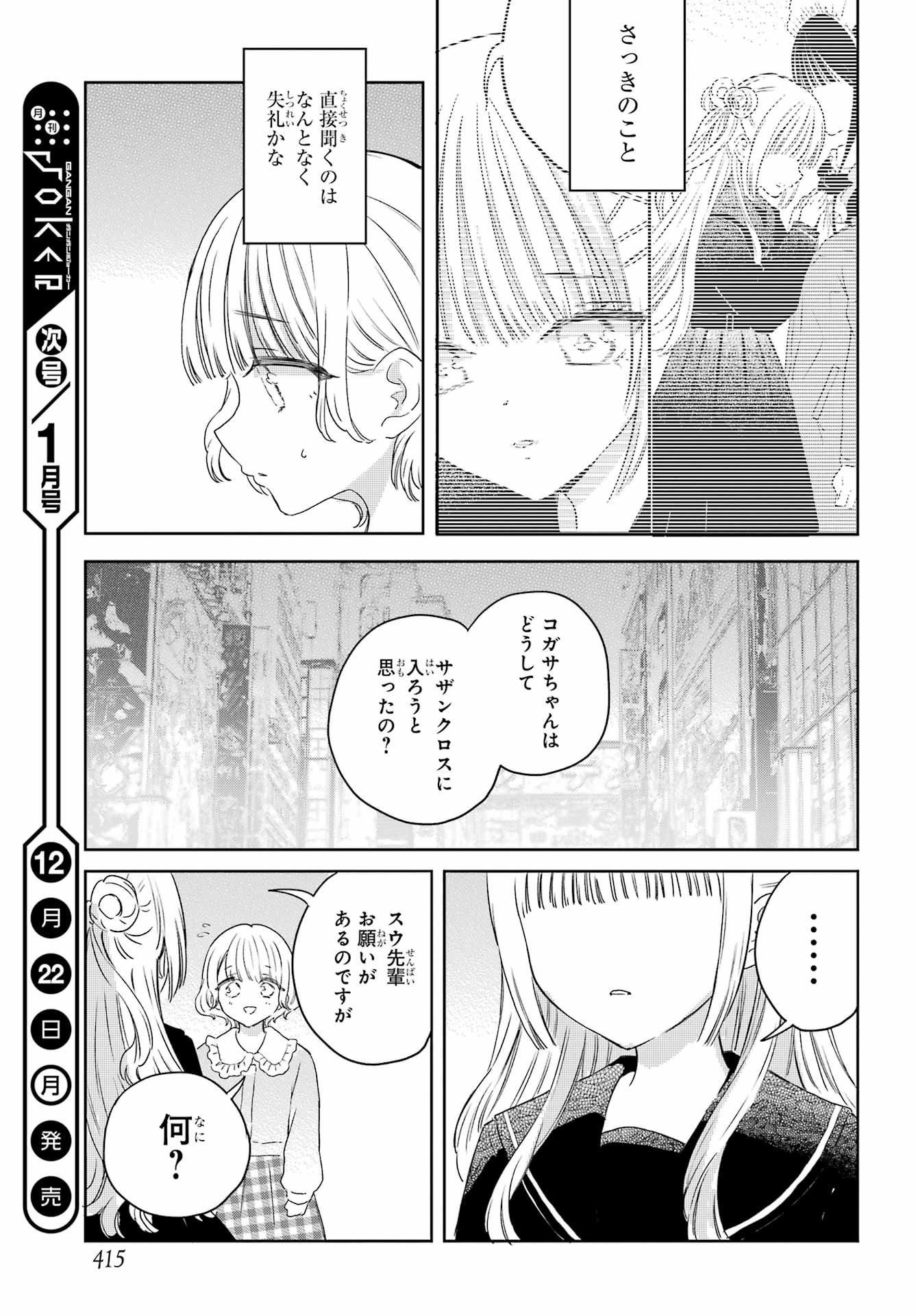 Akogare no Maid-san wa Tabako ga Niau Chapter 16 21ページ