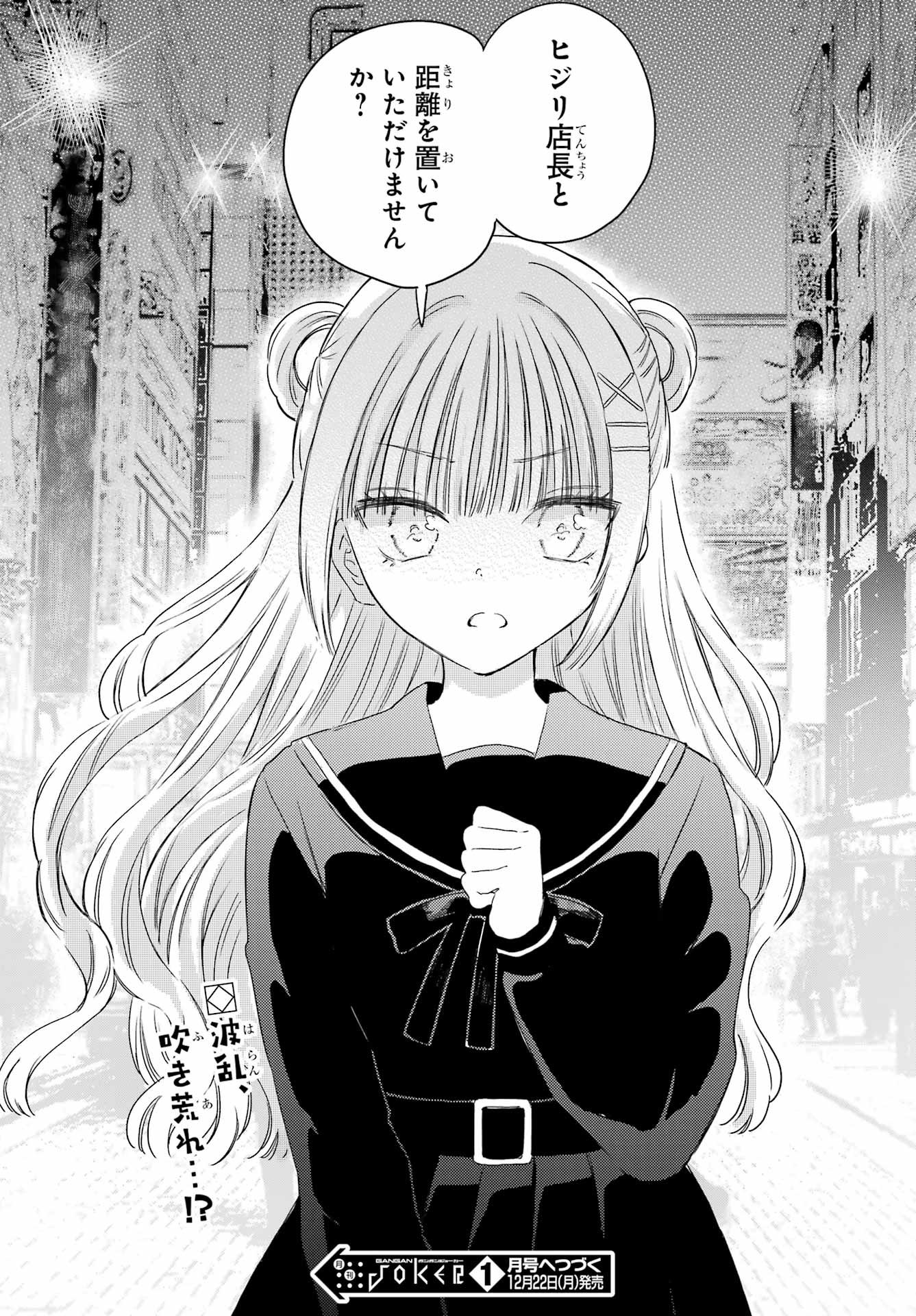 Akogare no Maid-san wa Tabako ga Niau Chapter 16 22ページ