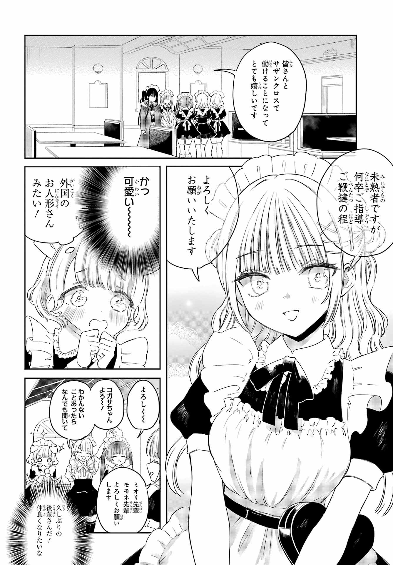 Akogare no Maid-san wa Tabako ga Niau Chapter 16 4ページ