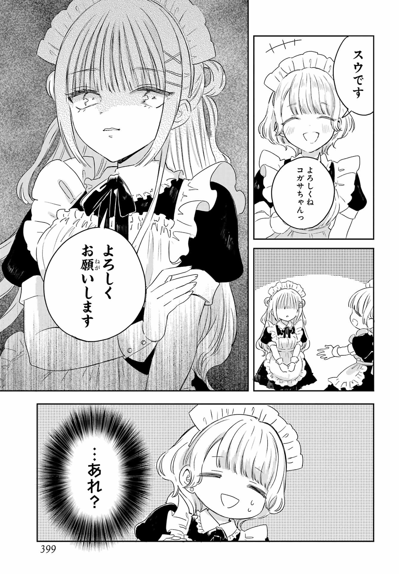 Akogare no Maid-san wa Tabako ga Niau Chapter 16 5ページ