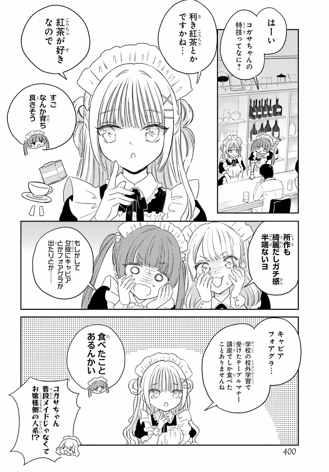 Akogare no Maid-san wa Tabako ga Niau Chapter 16 6ページ