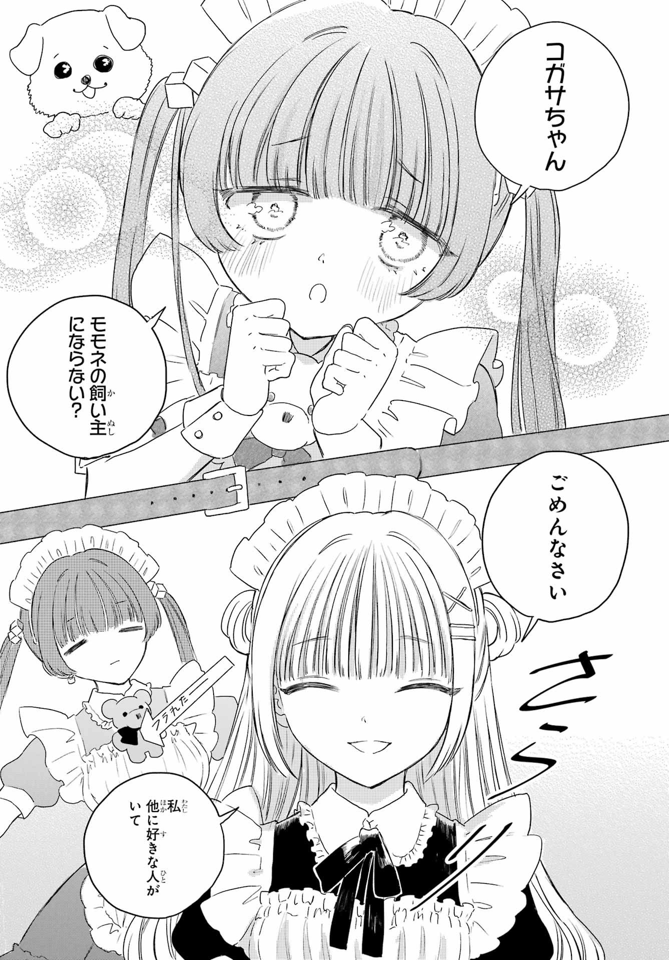 Akogare no Maid-san wa Tabako ga Niau Chapter 16 7ページ