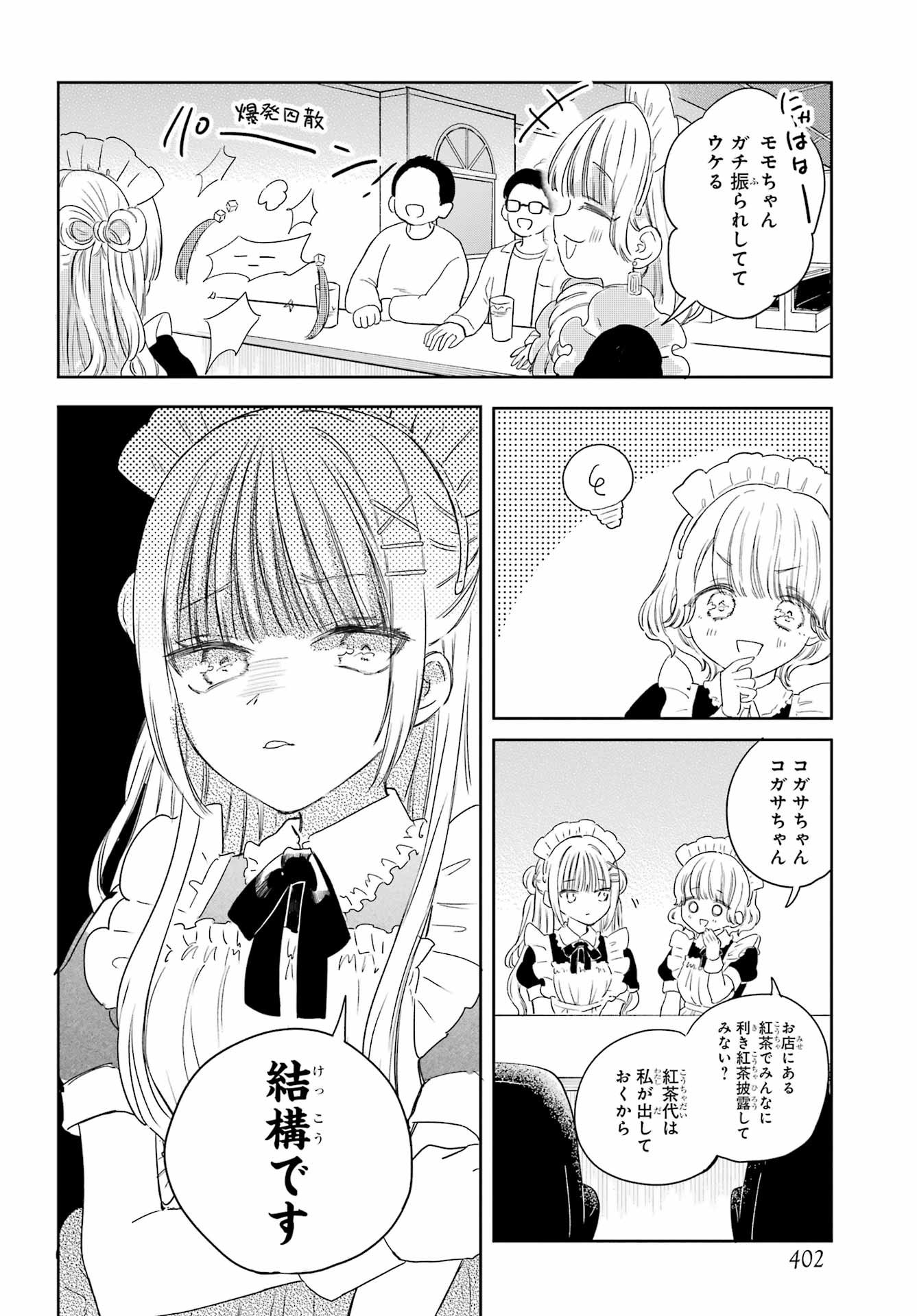 Akogare no Maid-san wa Tabako ga Niau Chapter 16 8ページ