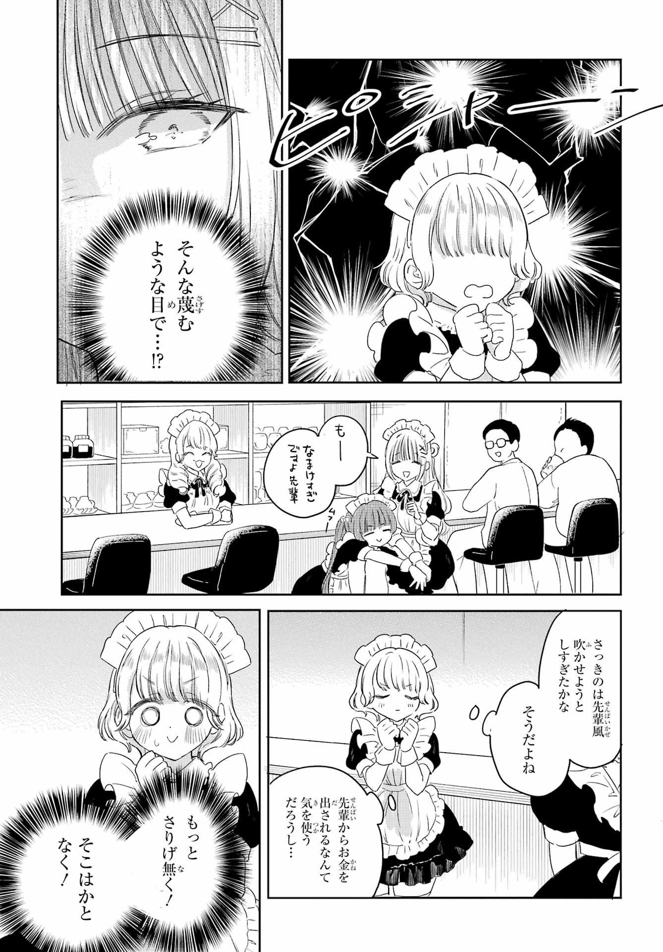 Akogare no Maid-san wa Tabako ga Niau Chapter 16 9ページ