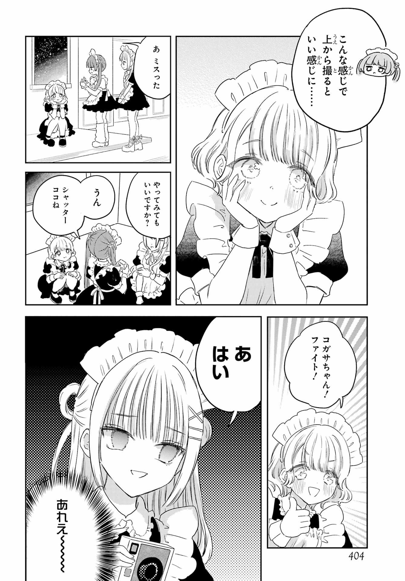 Akogare no Maid-san wa Tabako ga Niau Chapter 16 10ページ