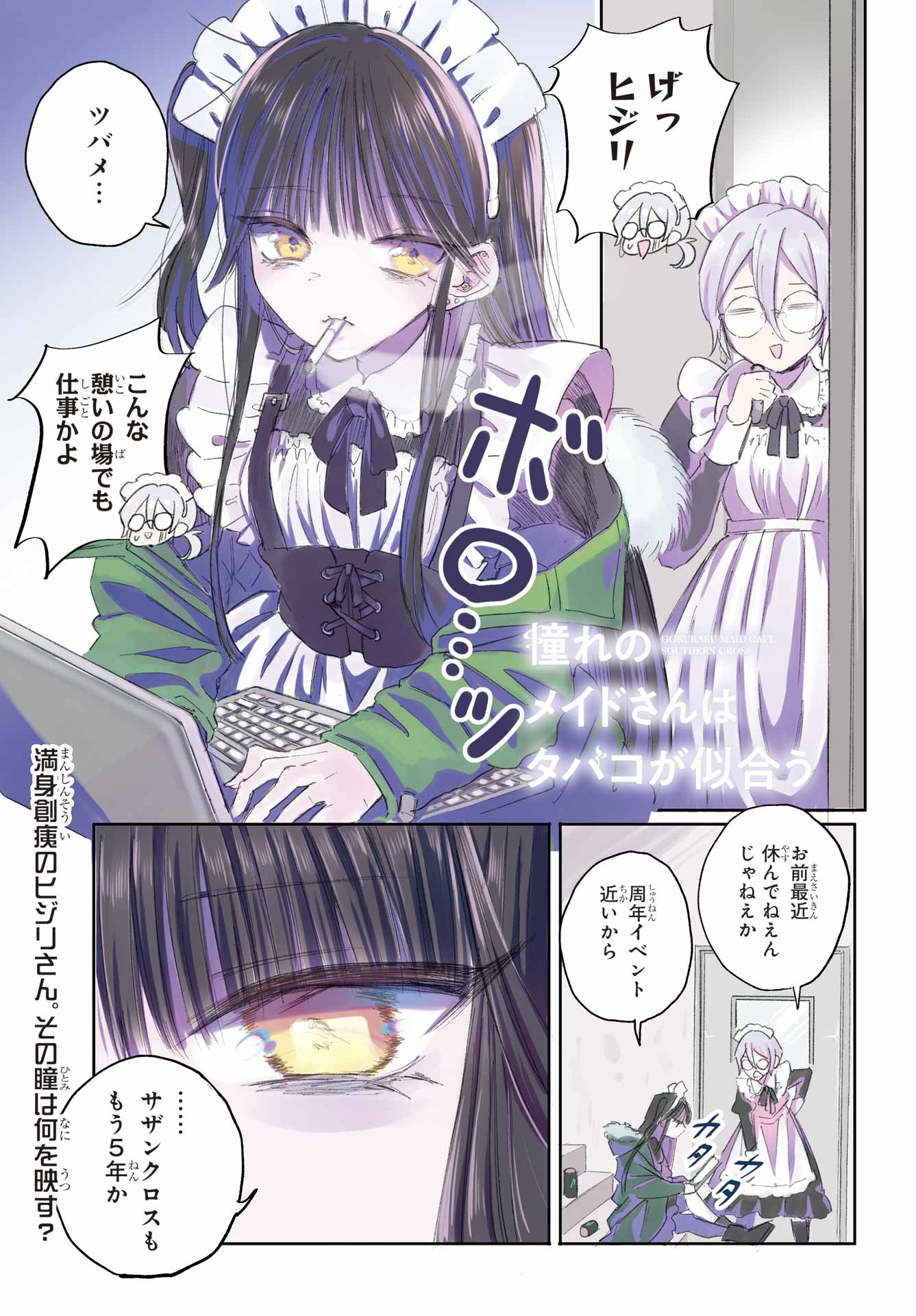 Akogare no Maid-san wa Tabako ga Niau Chapter 17 1ページ