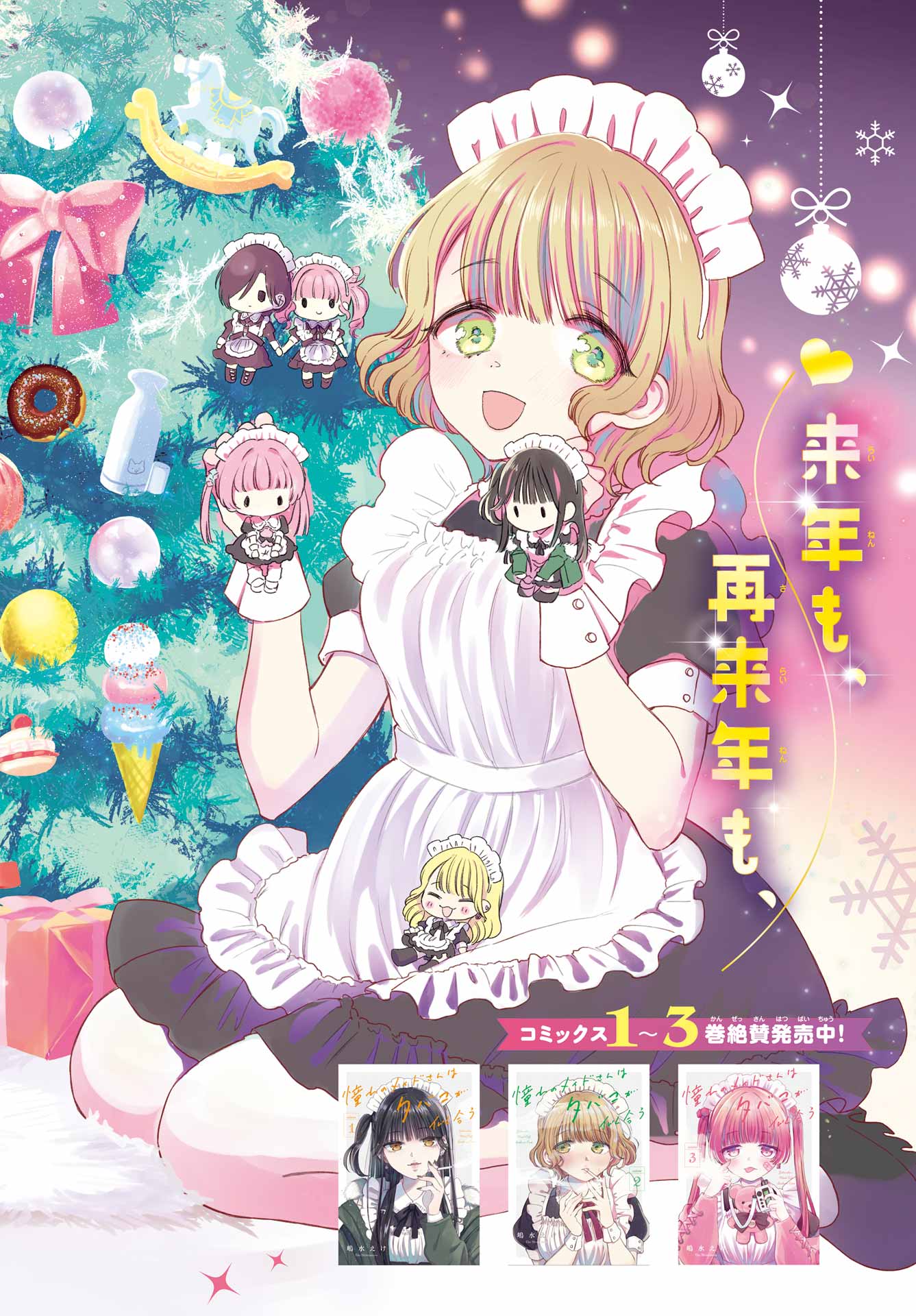 Akogare no Maid-san wa Tabako ga Niau Chapter 17 2ページ