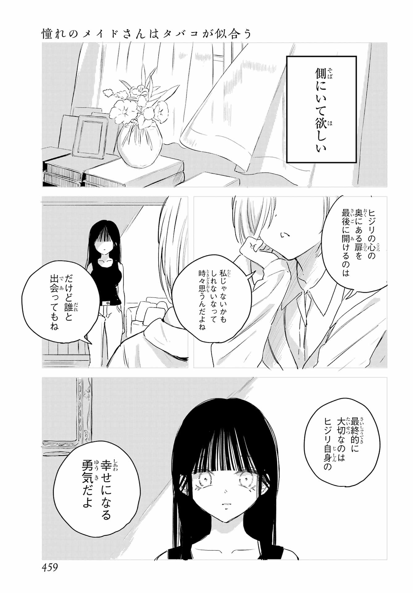 Akogare no Maid-san wa Tabako ga Niau Chapter 17 11ページ