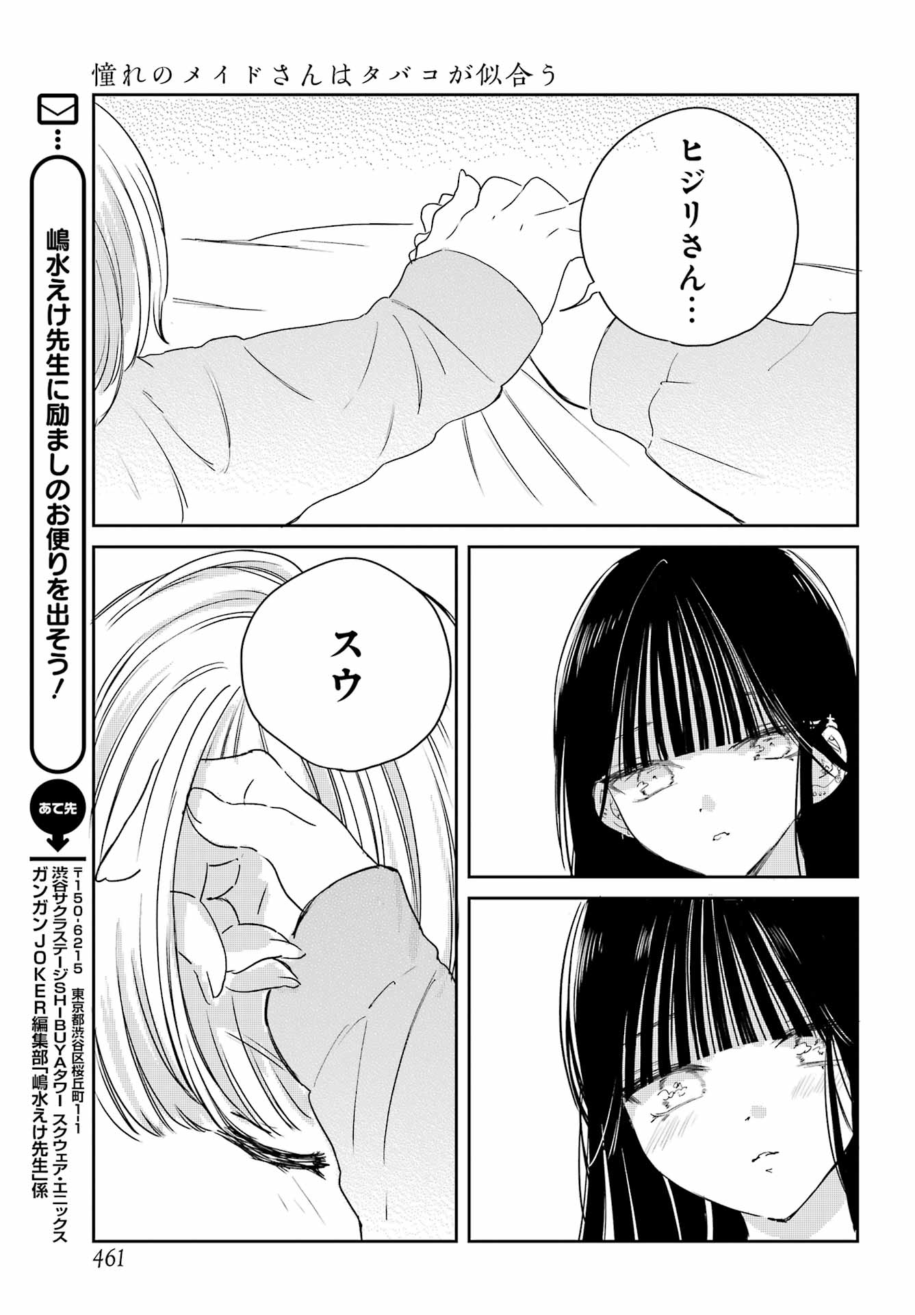 Akogare no Maid-san wa Tabako ga Niau Chapter 17 13ページ