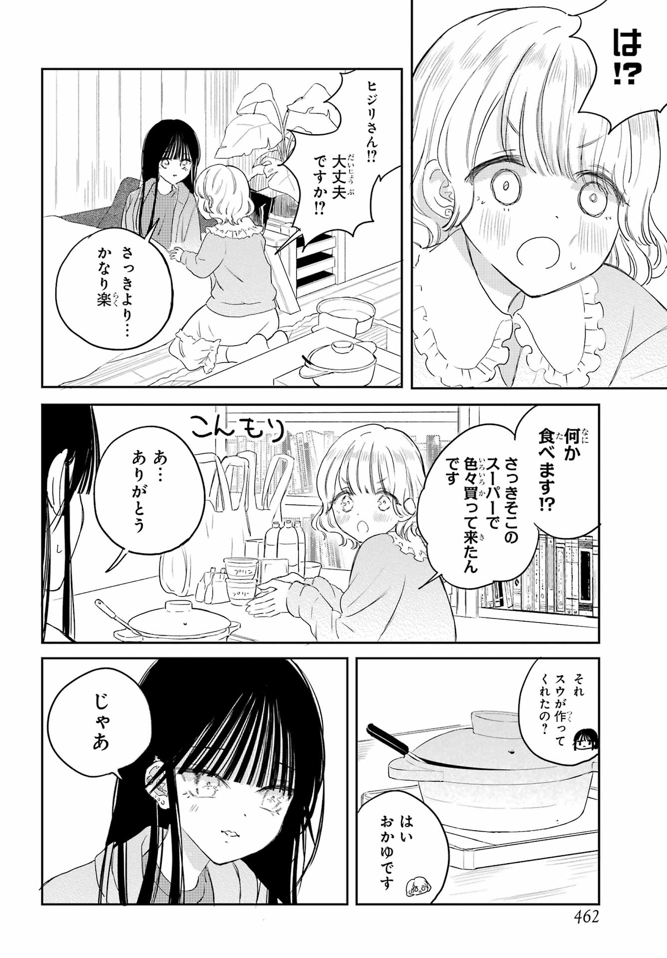 Akogare no Maid-san wa Tabako ga Niau Chapter 17 14ページ