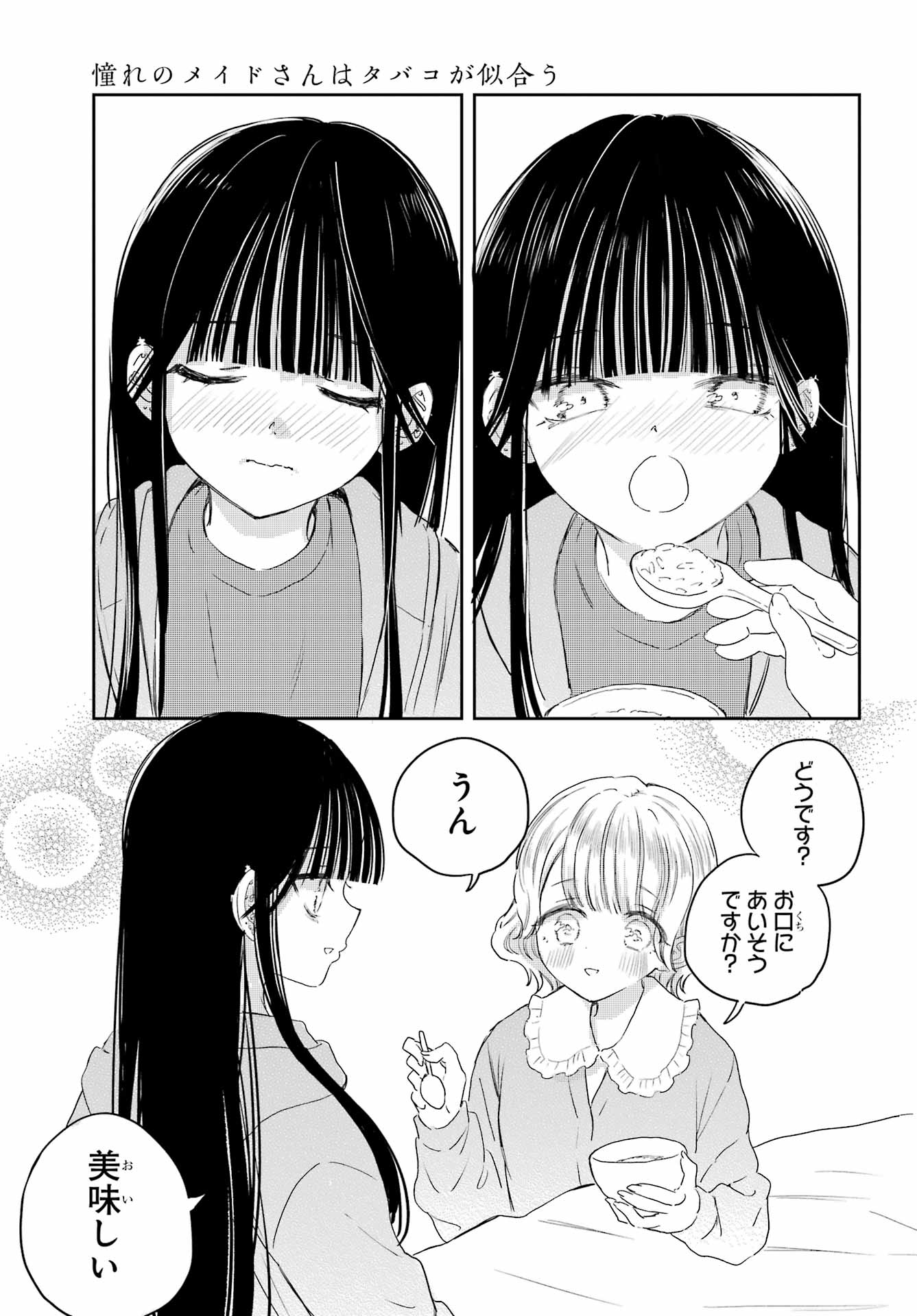 Akogare no Maid-san wa Tabako ga Niau Chapter 17 15ページ