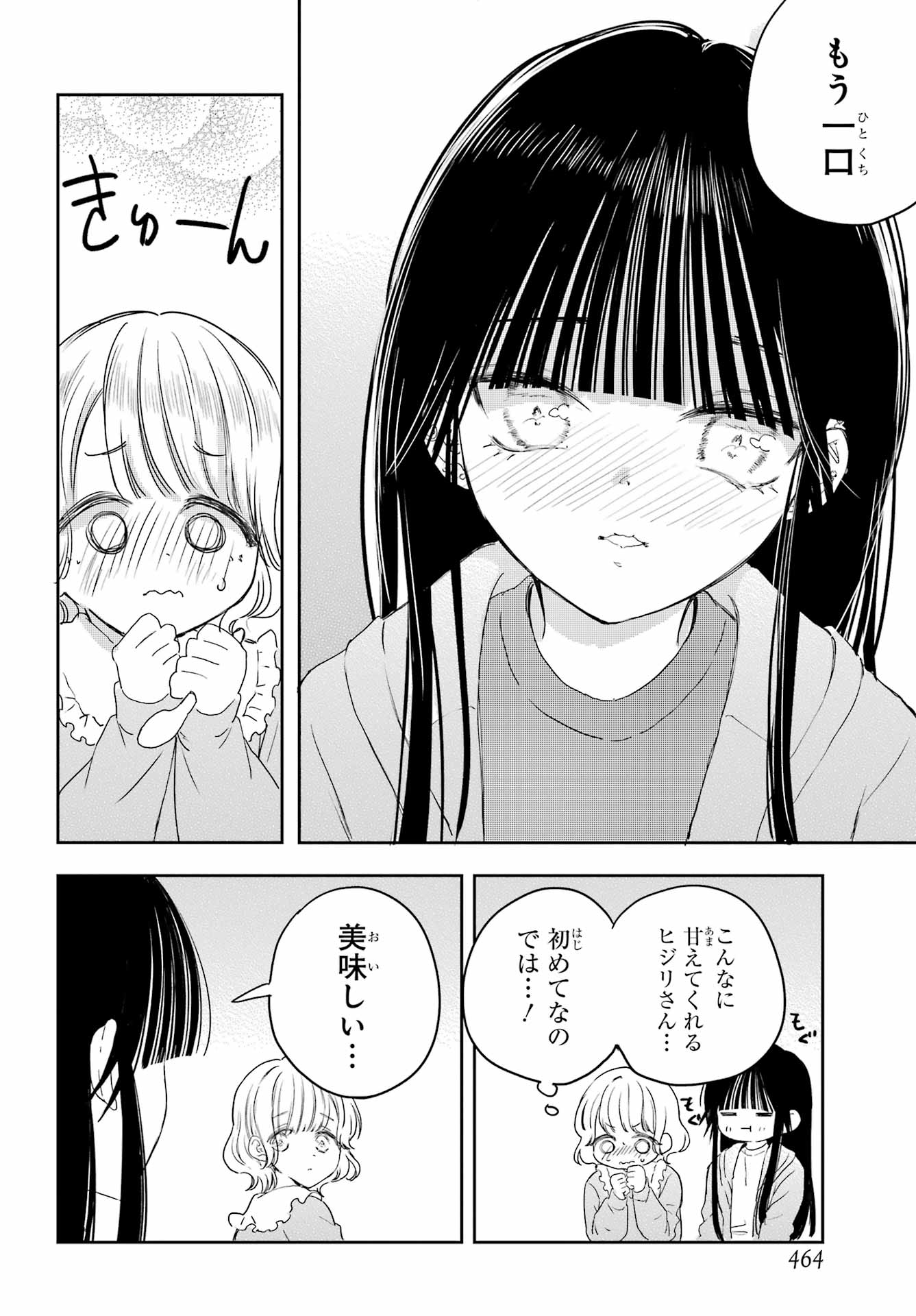 Akogare no Maid-san wa Tabako ga Niau Chapter 17 16ページ