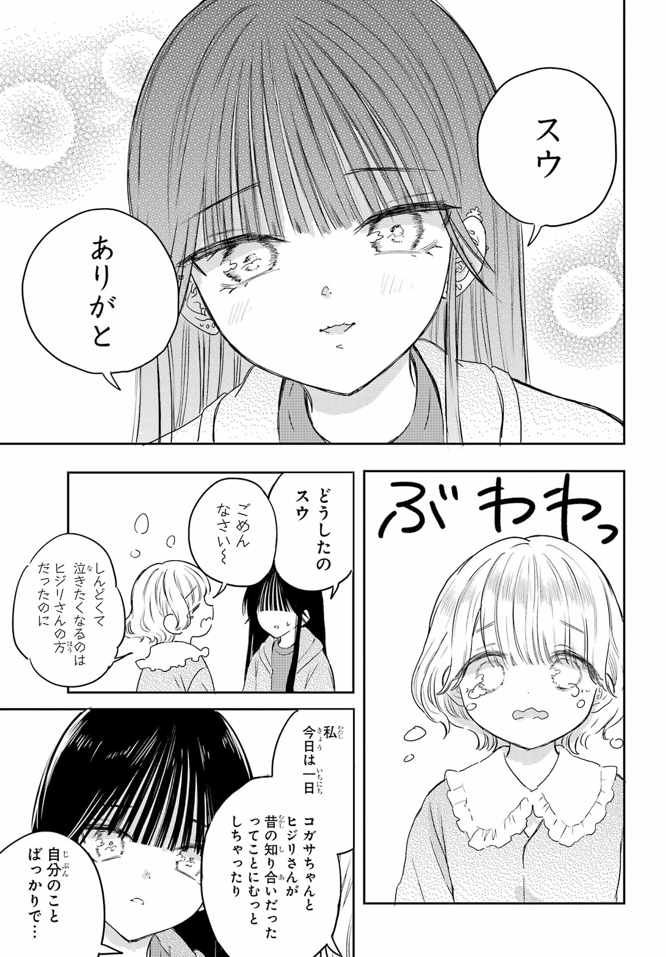 Akogare no Maid-san wa Tabako ga Niau Chapter 17 17ページ