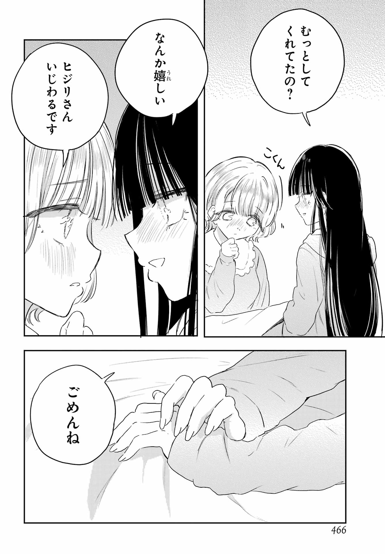 Akogare no Maid-san wa Tabako ga Niau Chapter 17 18ページ