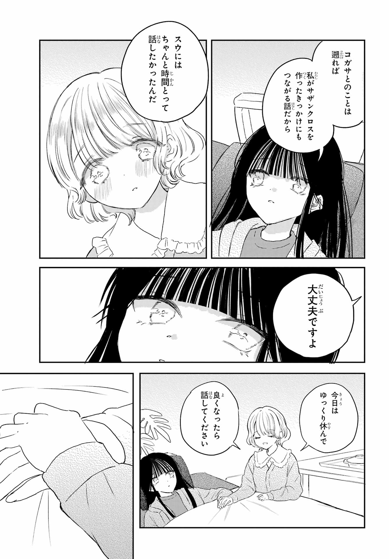 Akogare no Maid-san wa Tabako ga Niau Chapter 17 19ページ