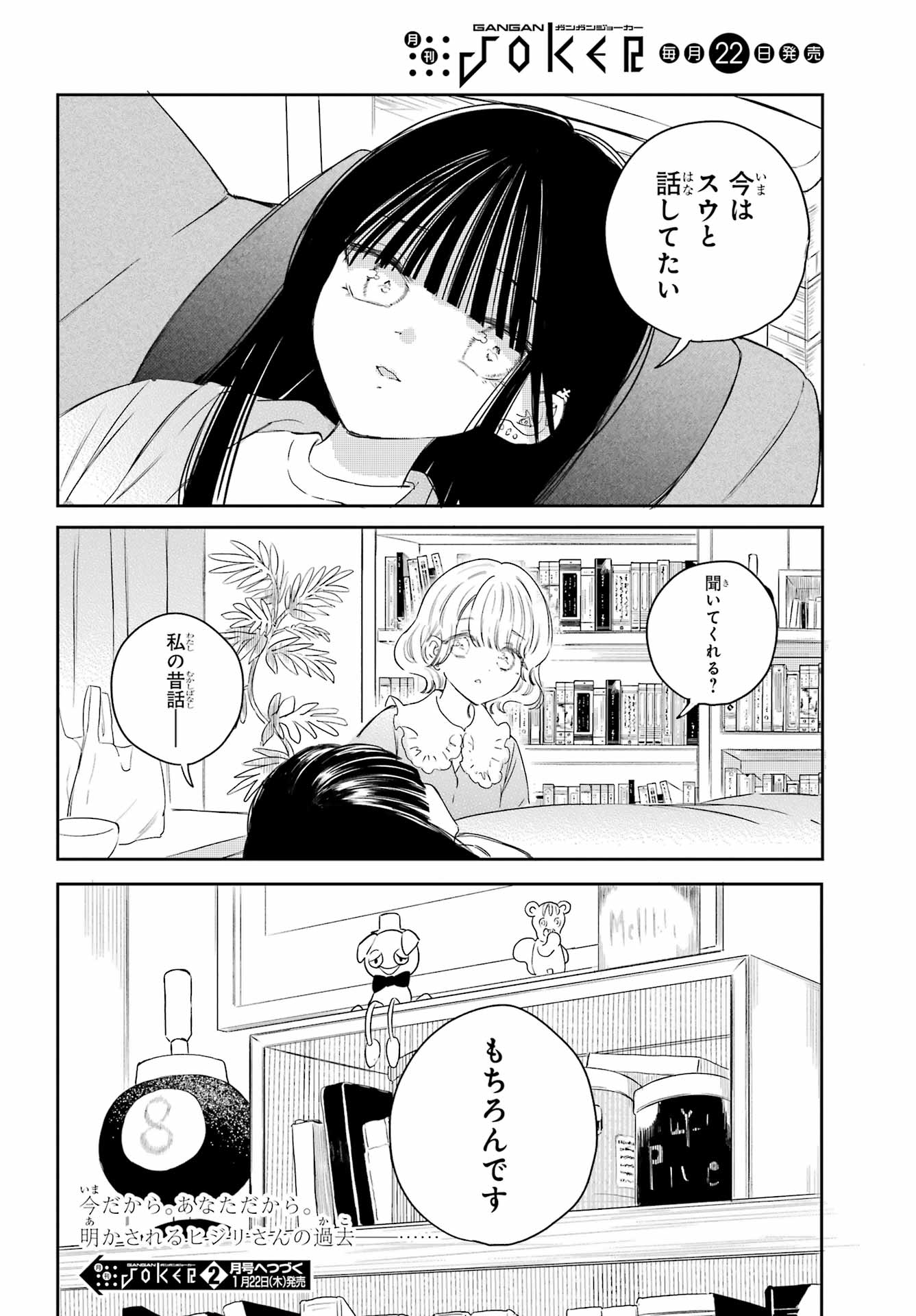 Akogare no Maid-san wa Tabako ga Niau Chapter 17 20ページ