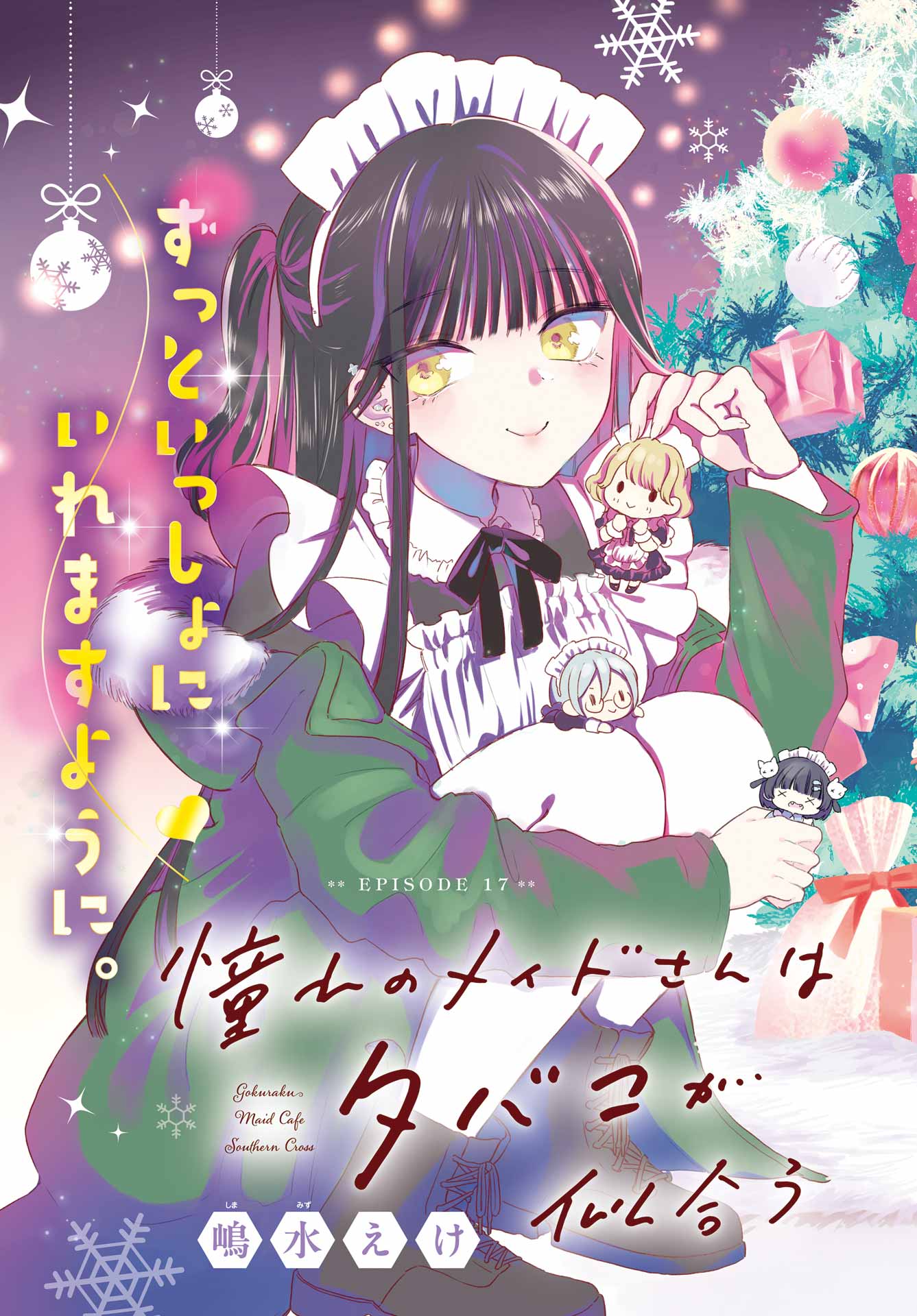 Akogare no Maid-san wa Tabako ga Niau Chapter 17 3ページ