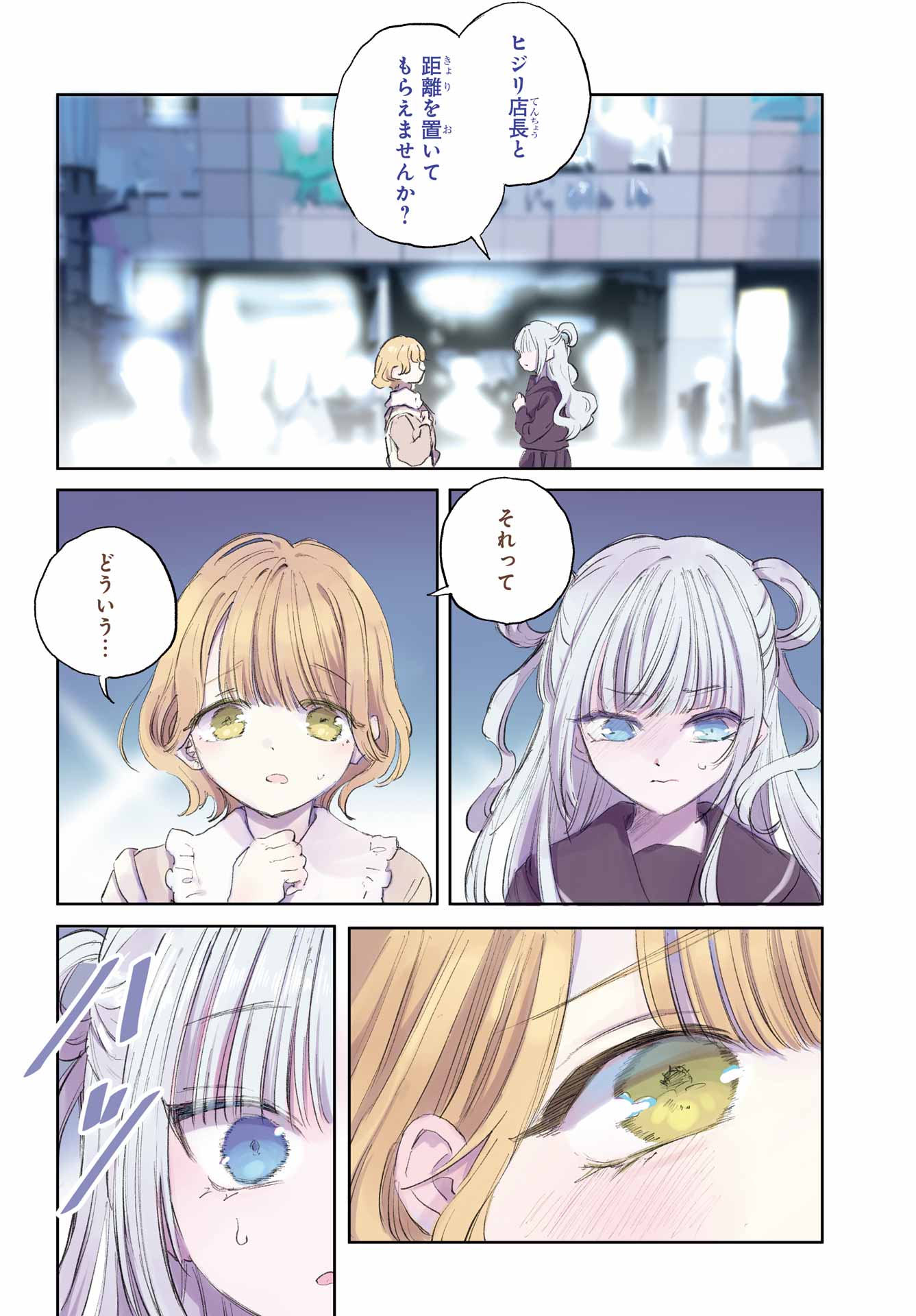 Akogare no Maid-san wa Tabako ga Niau Chapter 17 4ページ