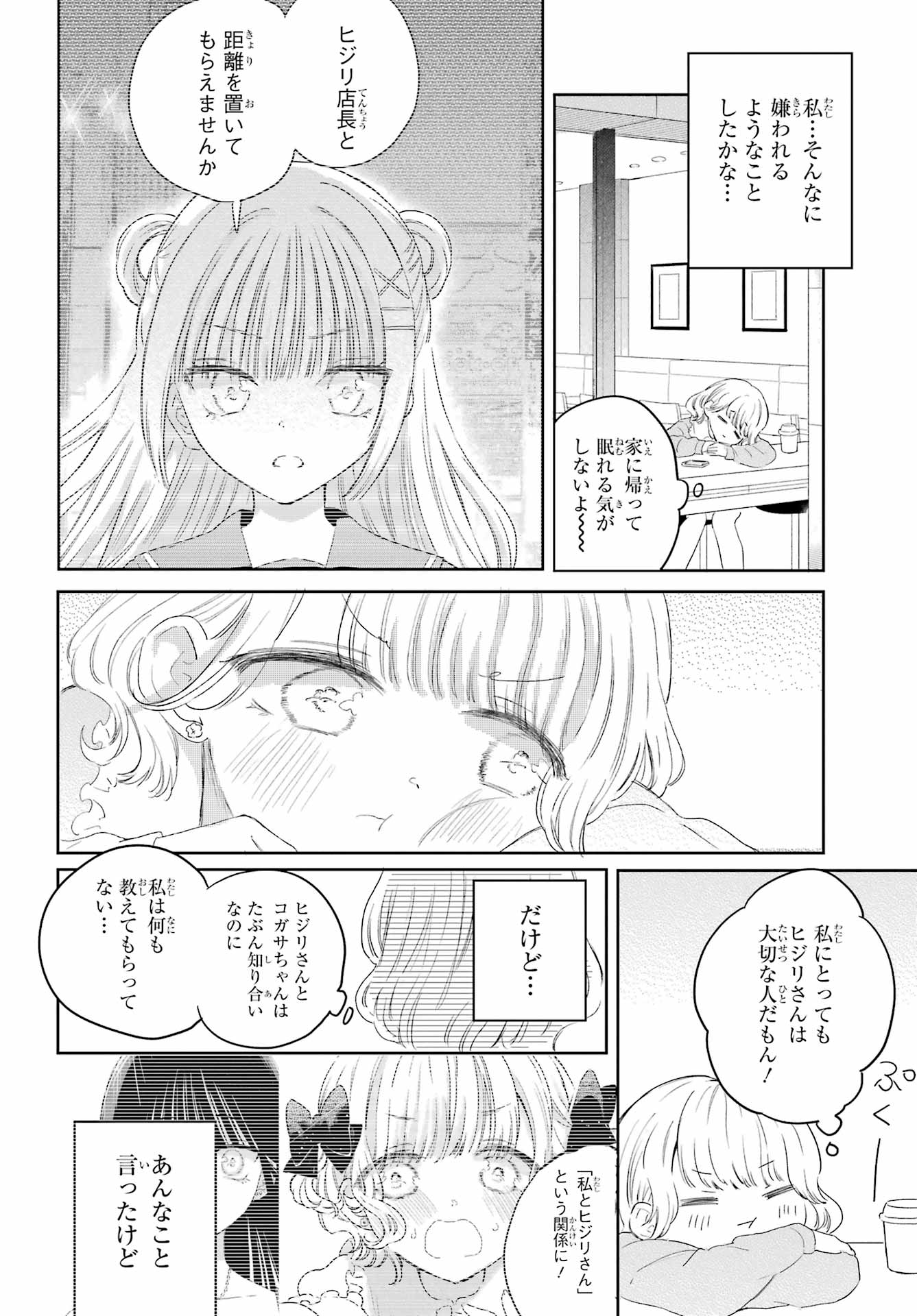 Akogare no Maid-san wa Tabako ga Niau Chapter 17 6ページ