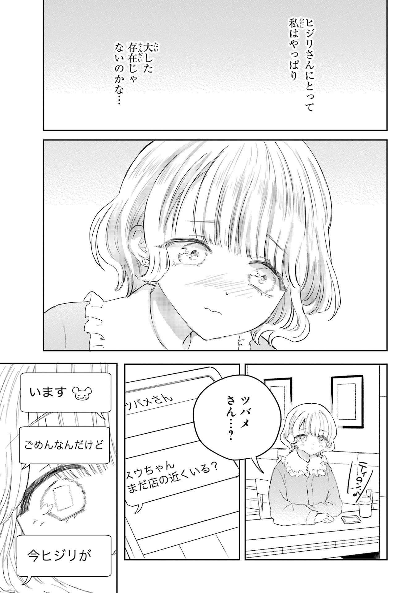 Akogare no Maid-san wa Tabako ga Niau Chapter 17 7ページ