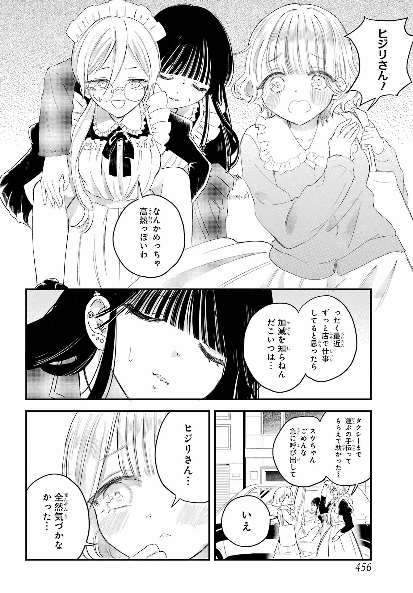 Akogare no Maid-san wa Tabako ga Niau Chapter 17 8ページ