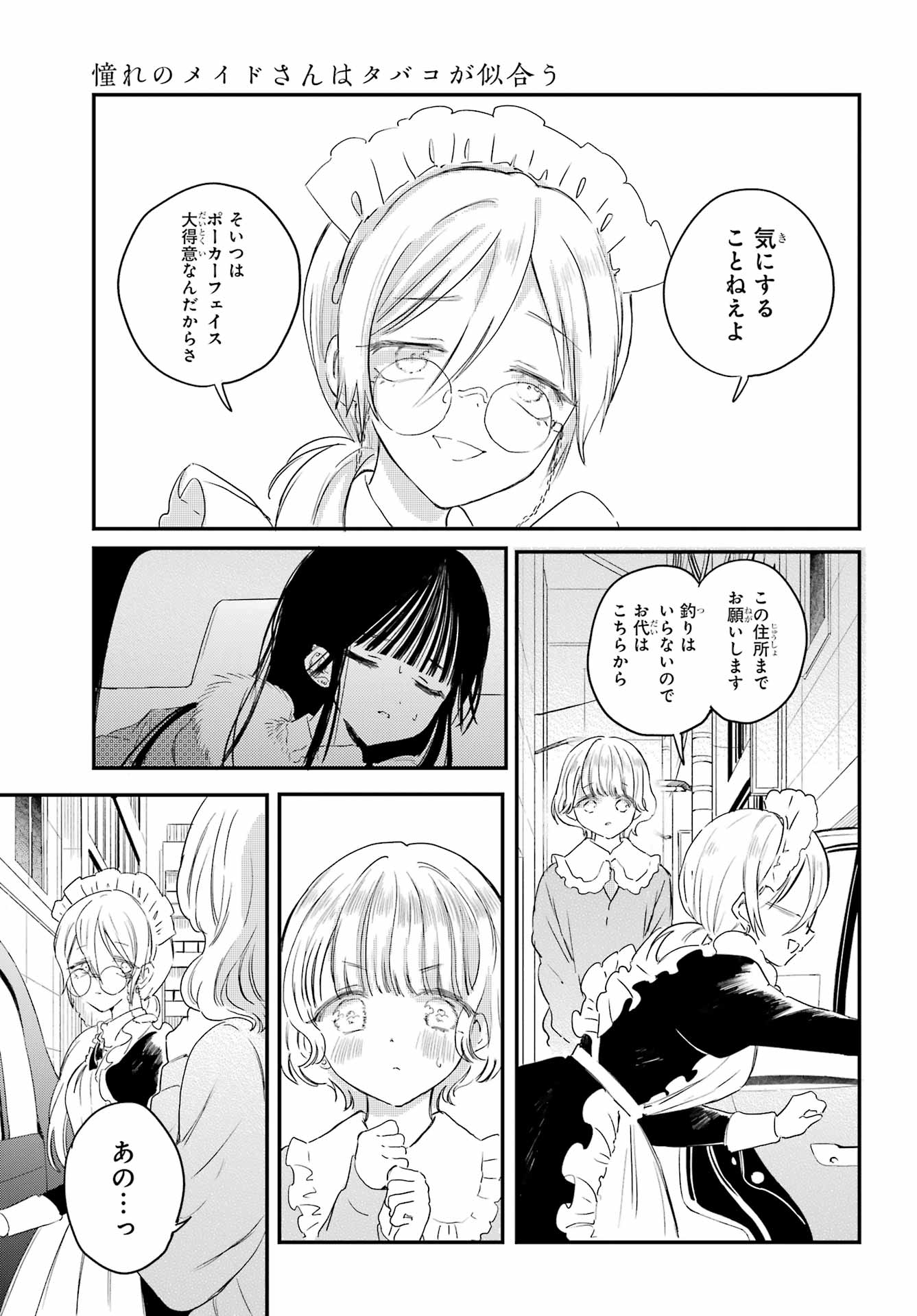 Akogare no Maid-san wa Tabako ga Niau Chapter 17 9ページ
