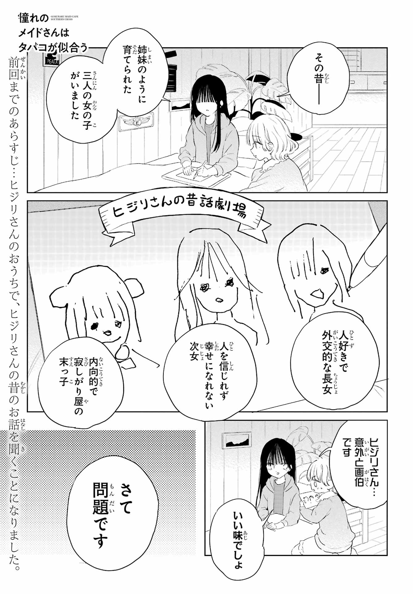 Akogare no Maid-san wa Tabako ga Niau Chapter 18 1ページ