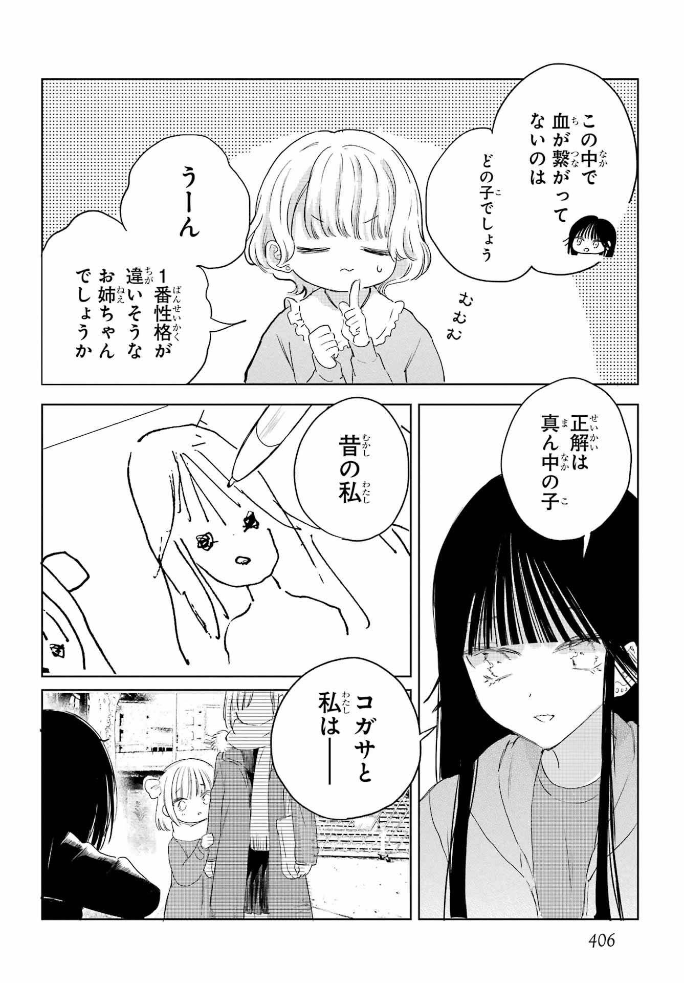 Akogare no Maid-san wa Tabako ga Niau Chapter 18 2ページ