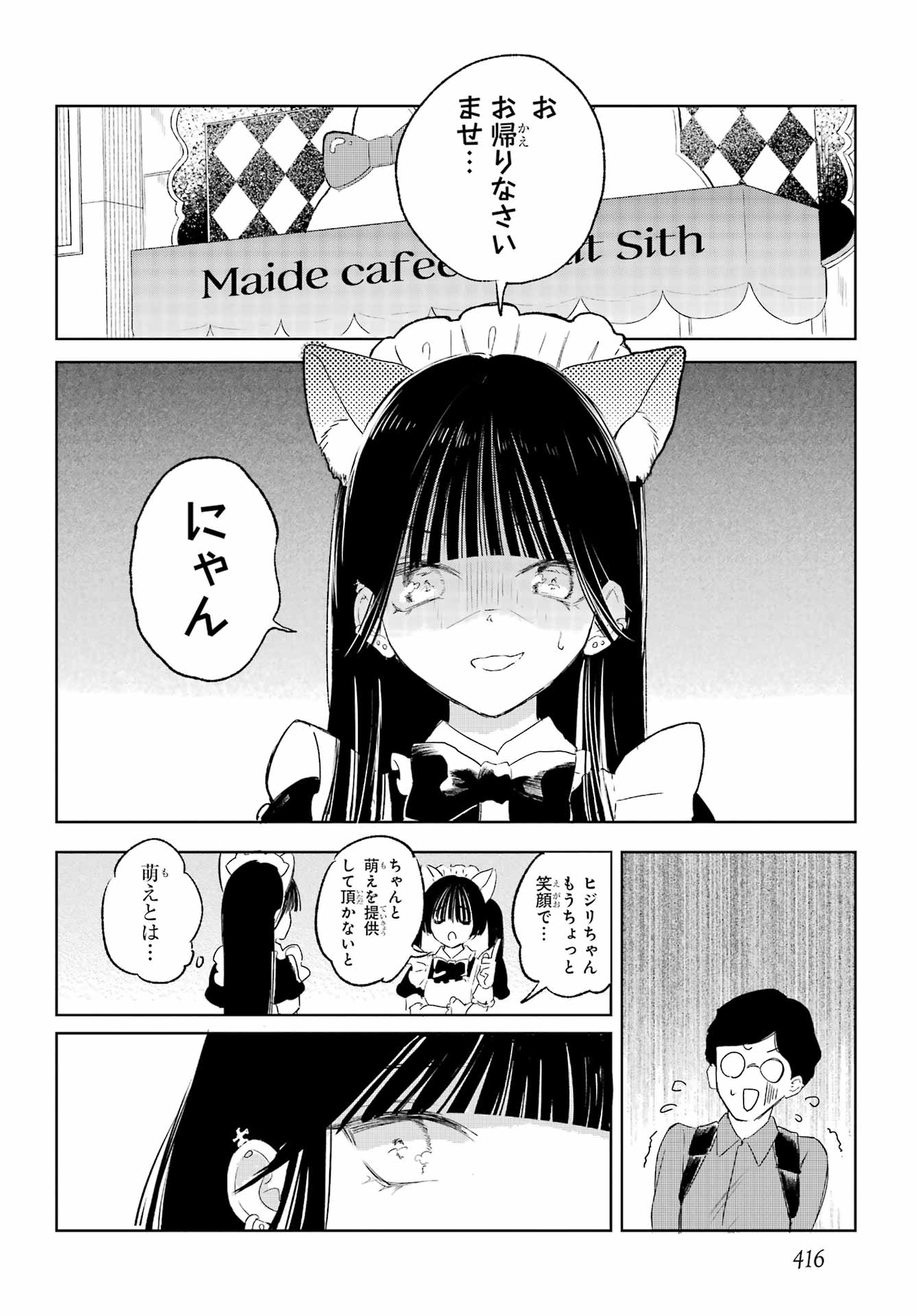 Akogare no Maid-san wa Tabako ga Niau Chapter 18 12ページ