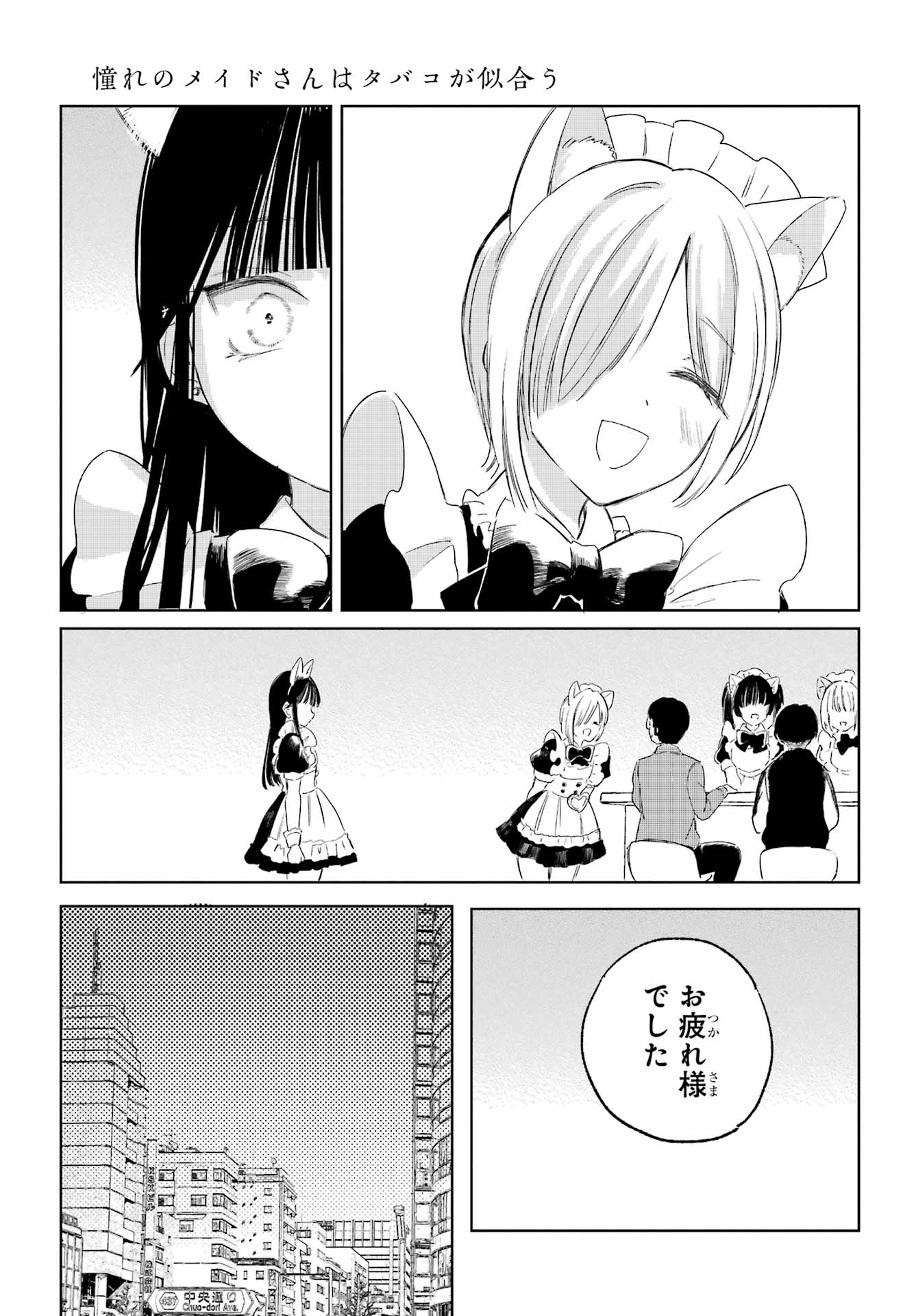 Akogare no Maid-san wa Tabako ga Niau Chapter 18 13ページ