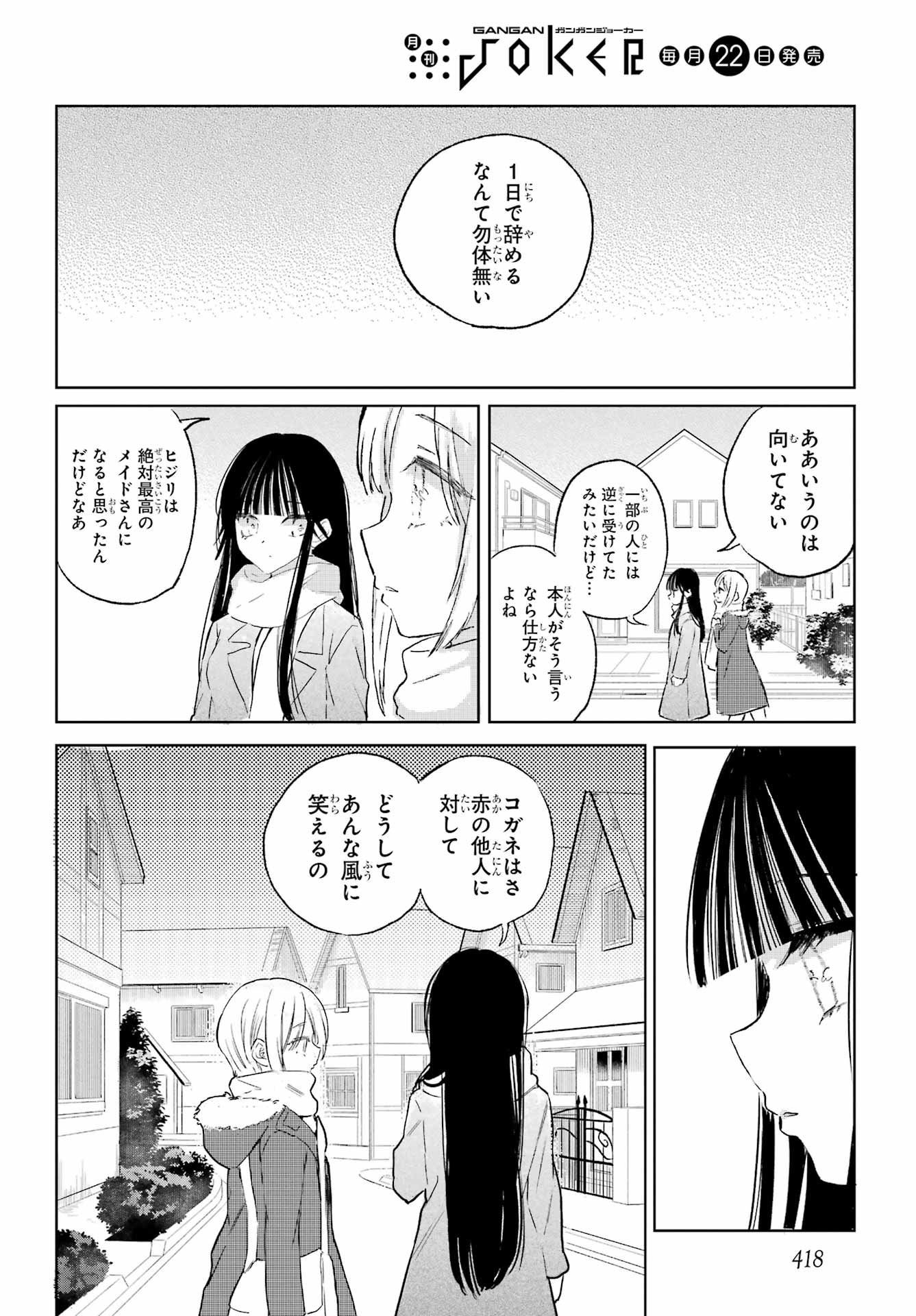 Akogare no Maid-san wa Tabako ga Niau Chapter 18 14ページ