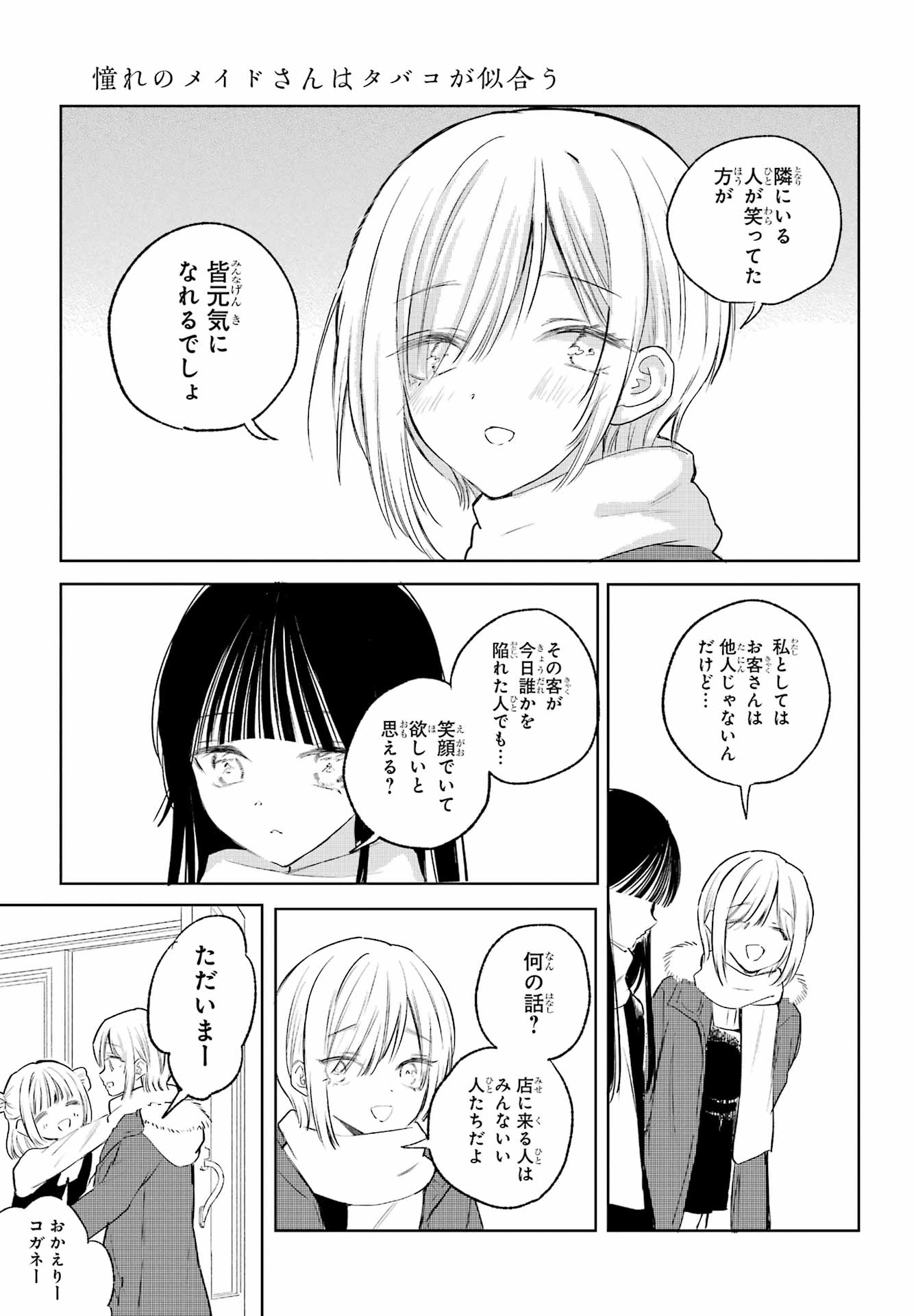 Akogare no Maid-san wa Tabako ga Niau Chapter 18 15ページ
