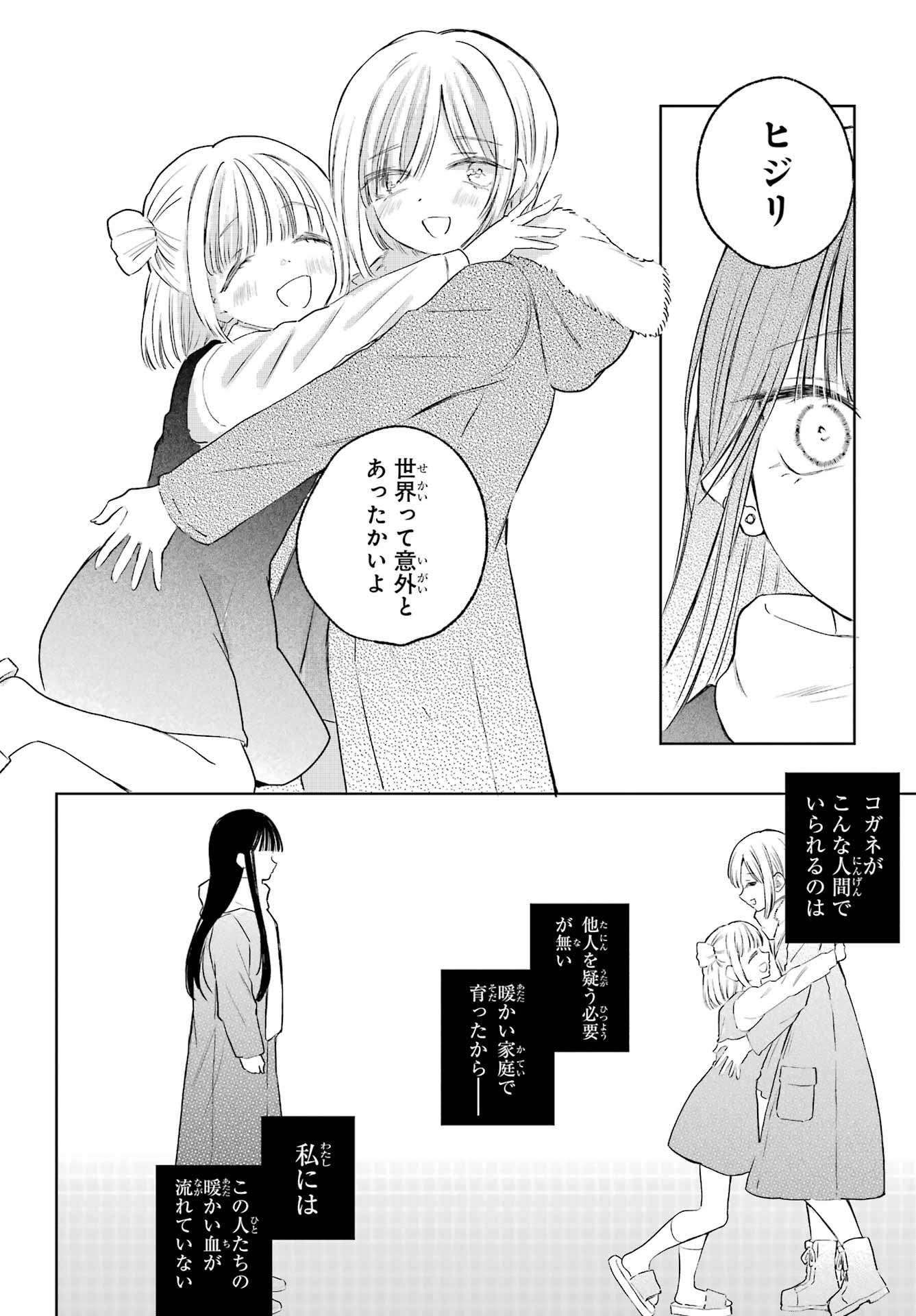 Akogare no Maid-san wa Tabako ga Niau Chapter 18 16ページ