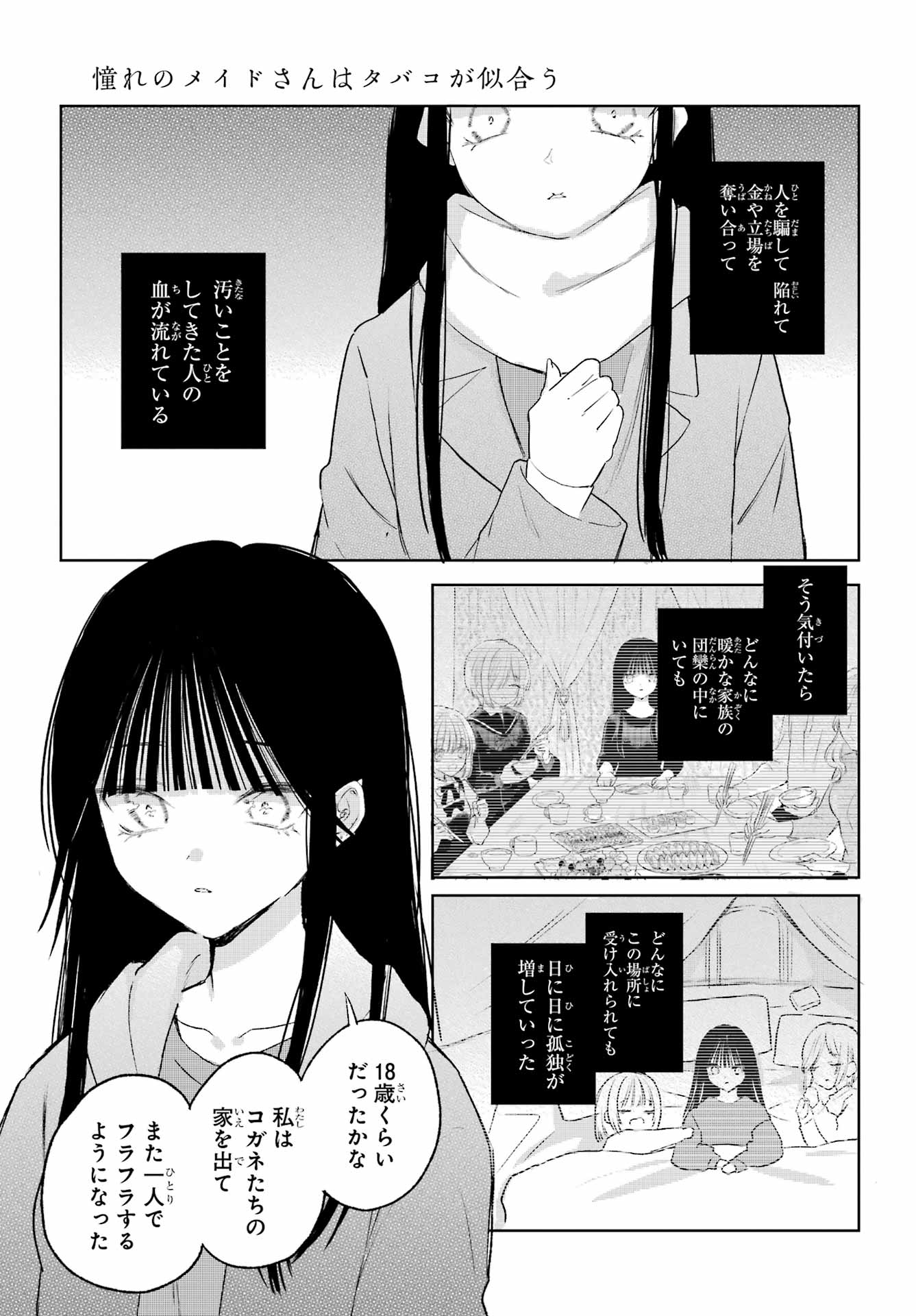 Akogare no Maid-san wa Tabako ga Niau Chapter 18 17ページ