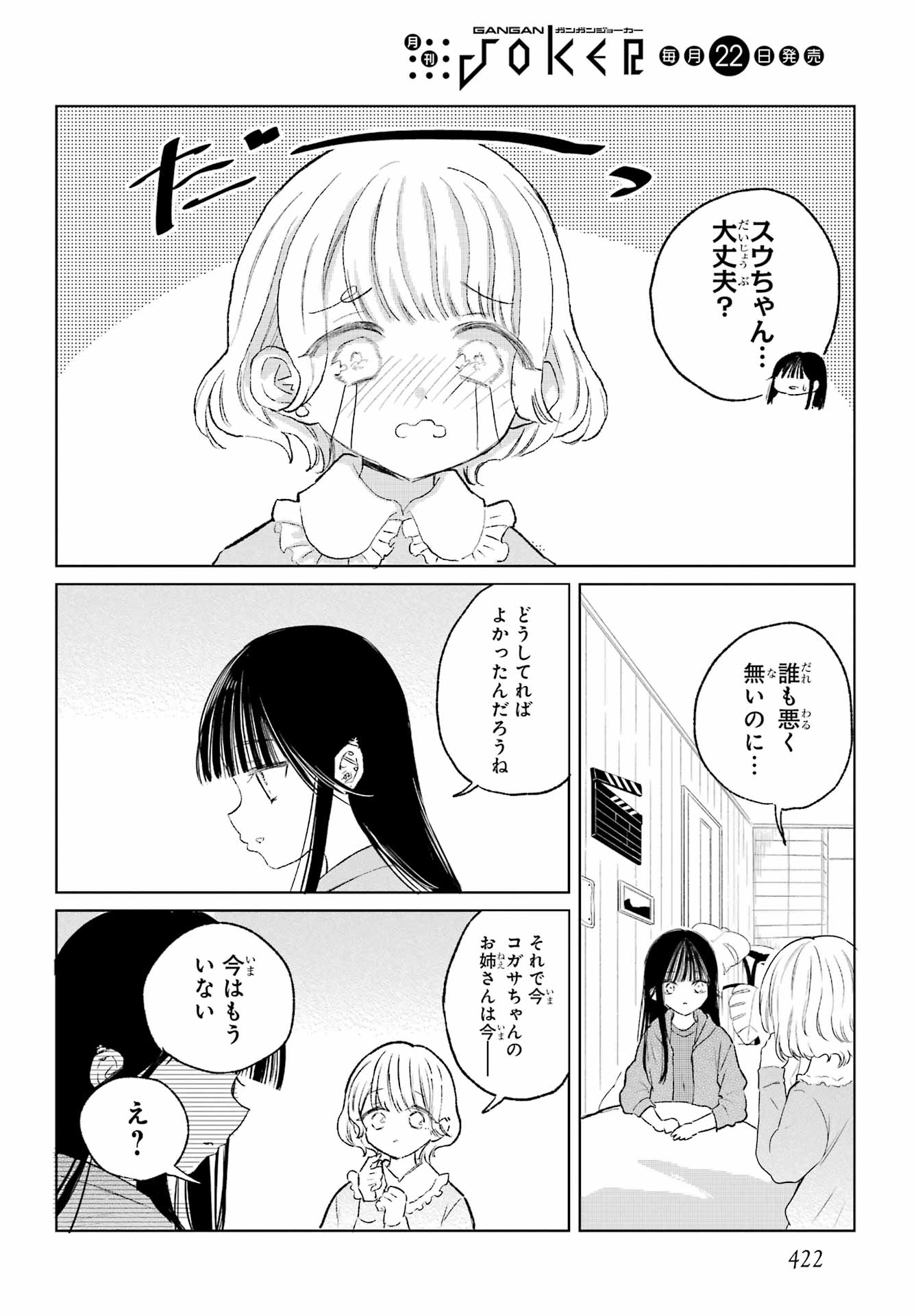Akogare no Maid-san wa Tabako ga Niau Chapter 18 18ページ