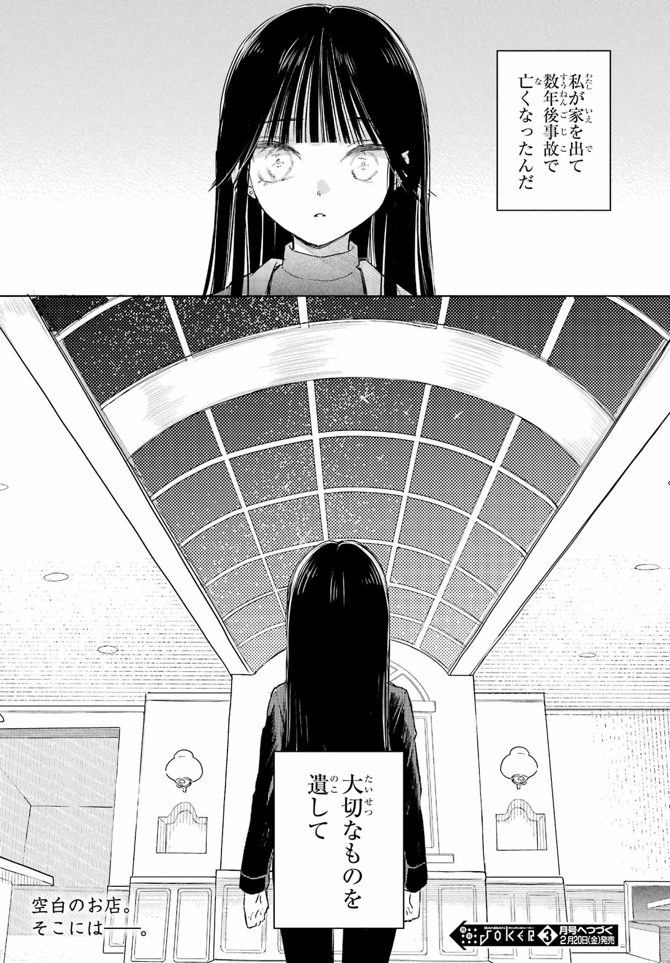 Akogare no Maid-san wa Tabako ga Niau Chapter 18 19ページ