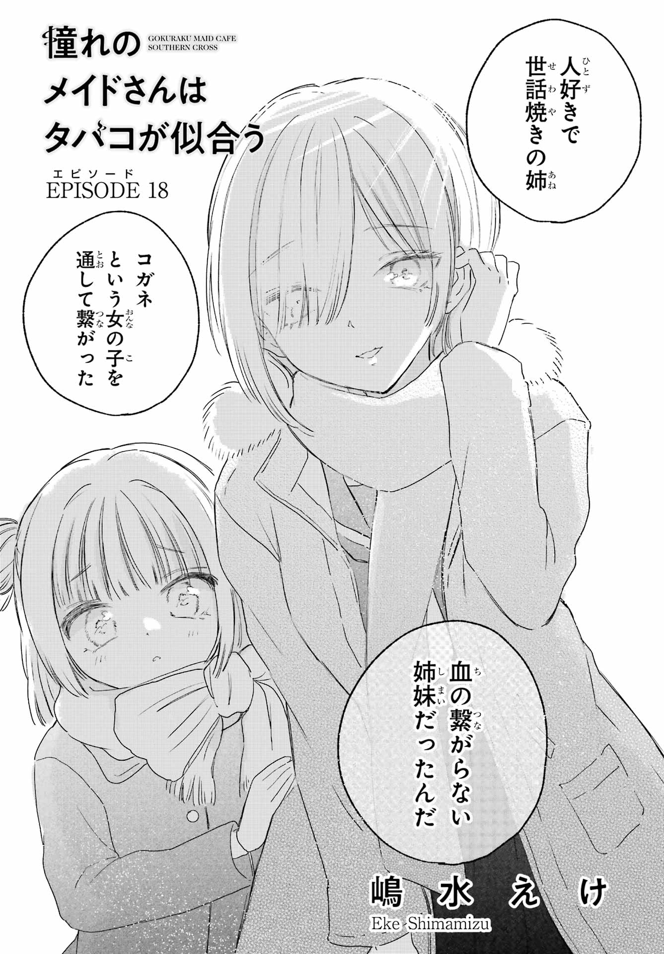 Akogare no Maid-san wa Tabako ga Niau Chapter 18 3ページ