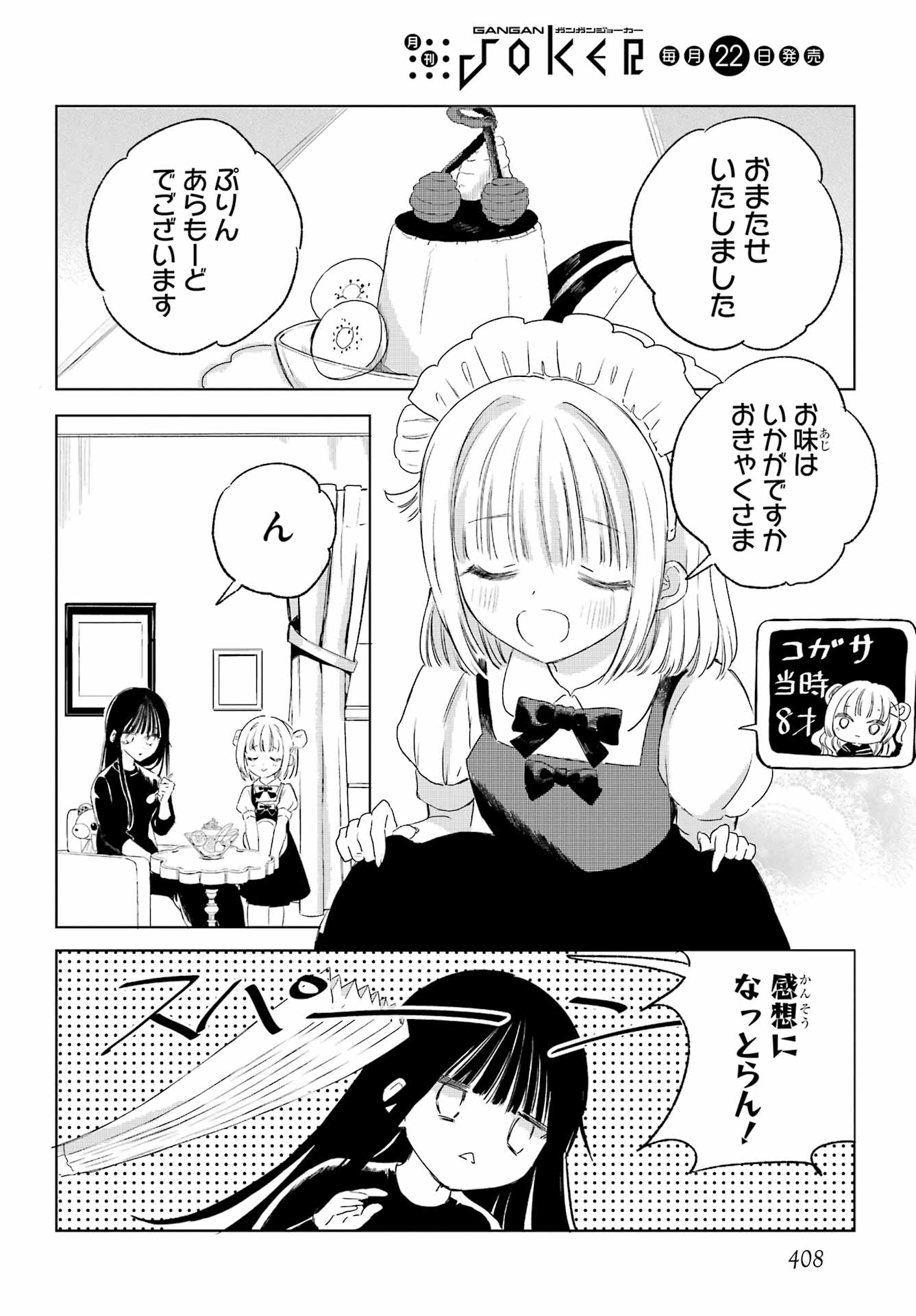 Akogare no Maid-san wa Tabako ga Niau Chapter 18 4ページ
