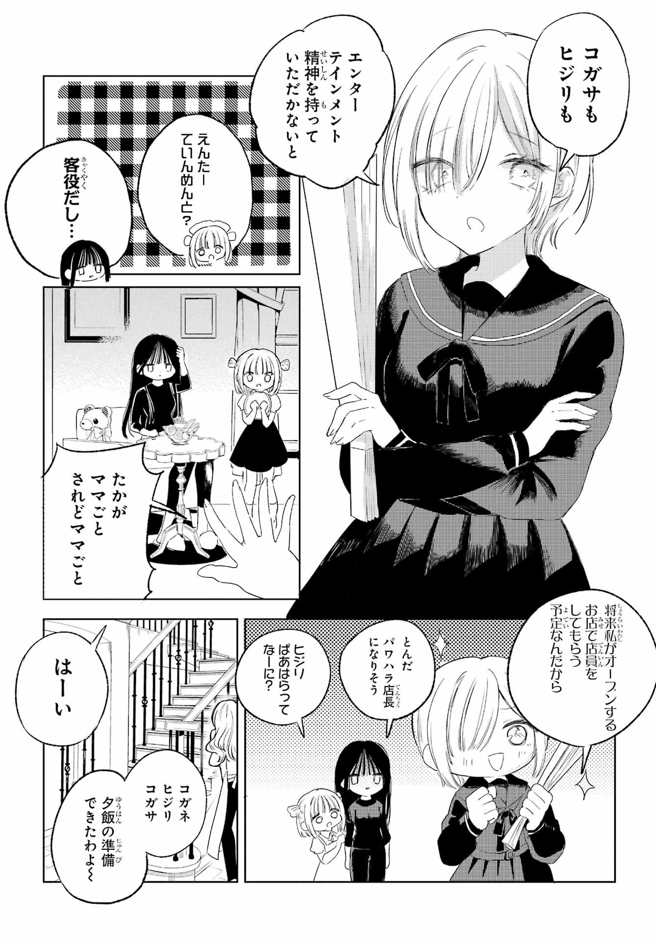 Akogare no Maid-san wa Tabako ga Niau Chapter 18 5ページ