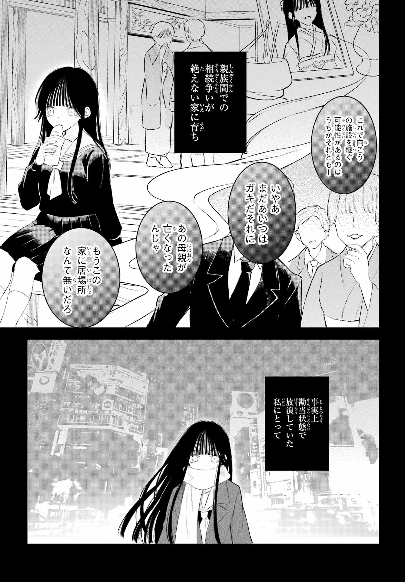 Akogare no Maid-san wa Tabako ga Niau Chapter 18 7ページ