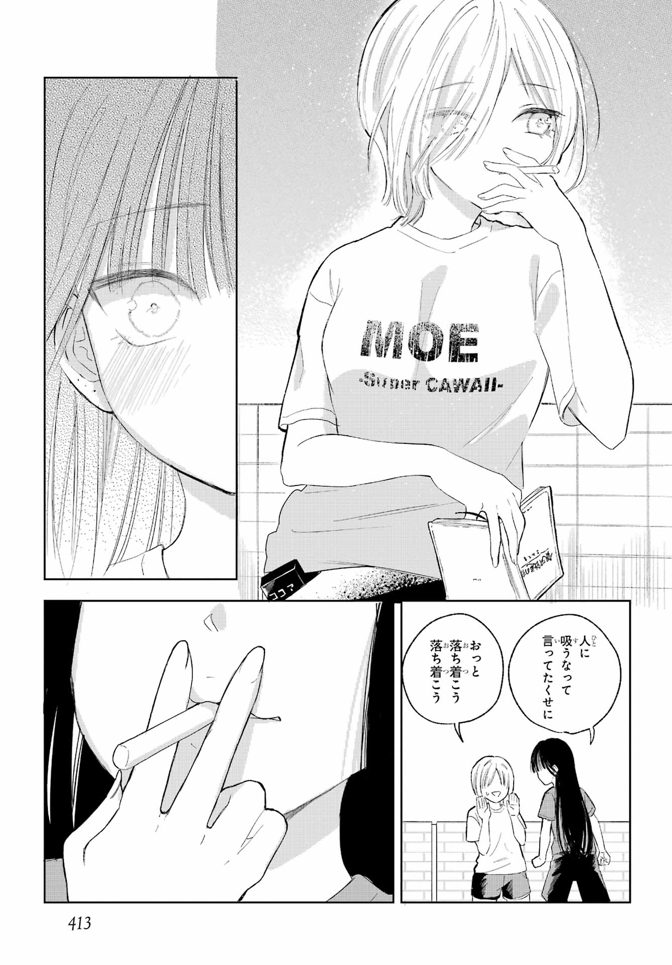 Akogare no Maid-san wa Tabako ga Niau Chapter 18 9ページ