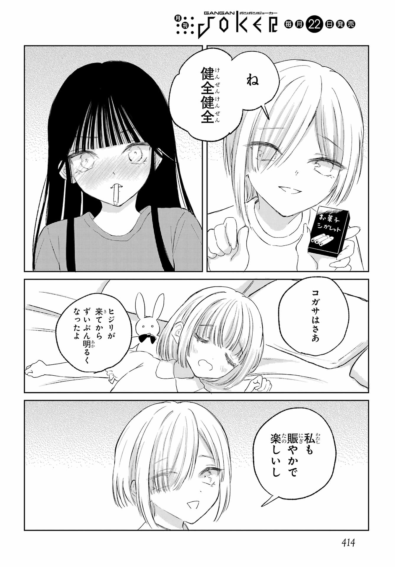 Akogare no Maid-san wa Tabako ga Niau Chapter 18 10ページ