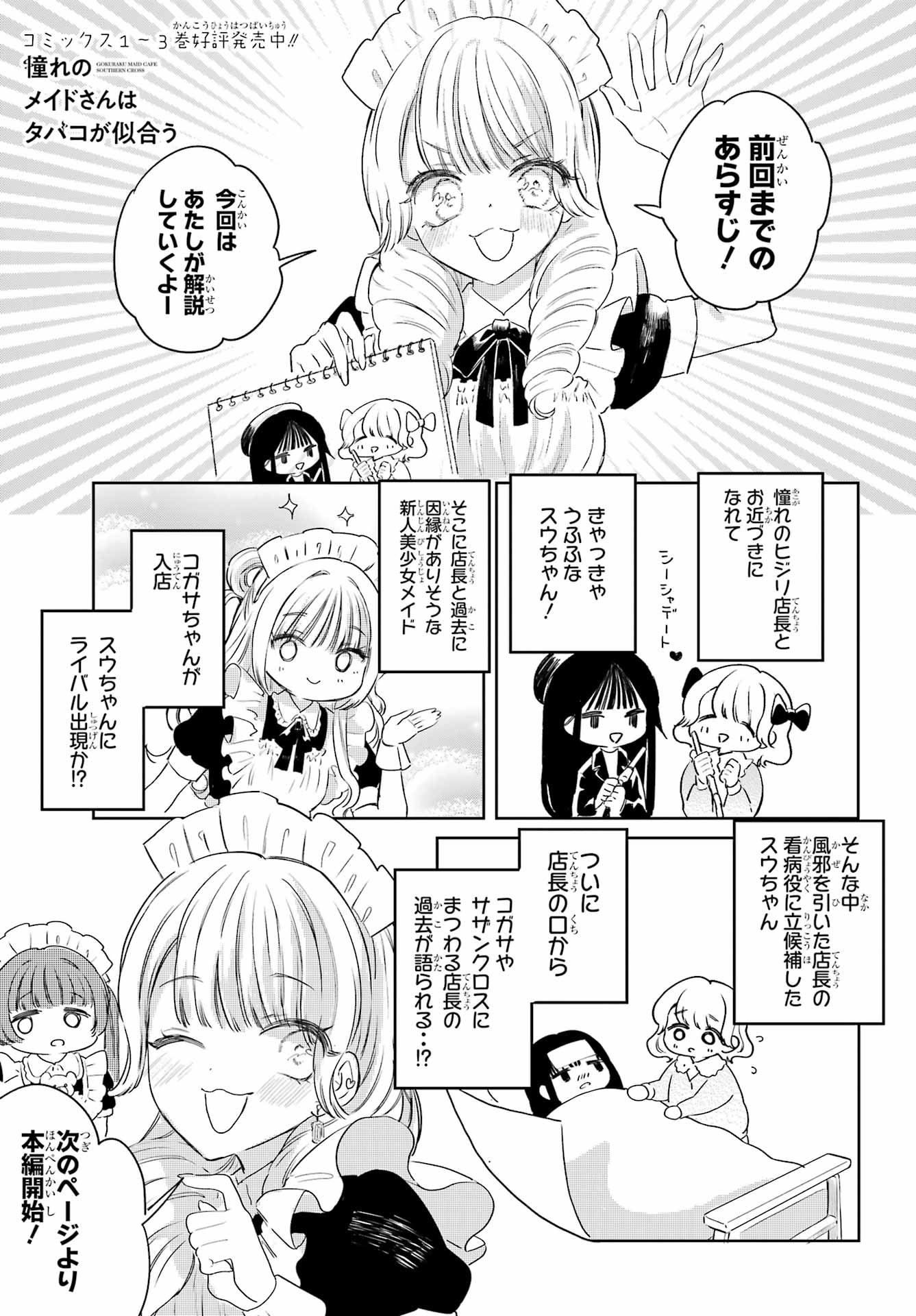 Akogare no Maid-san wa Tabako ga Niau Chapter 19 1ページ