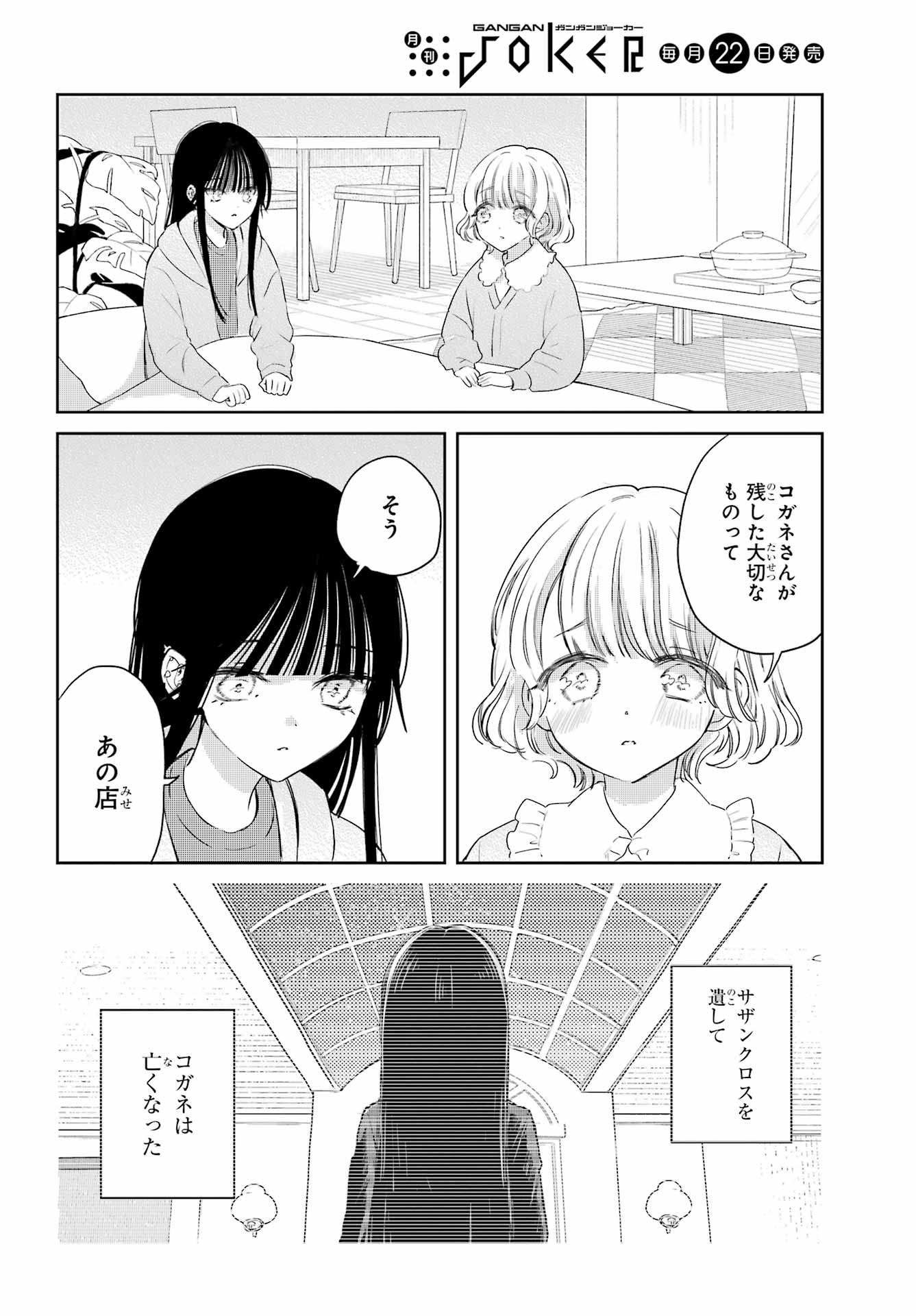 Akogare no Maid-san wa Tabako ga Niau Chapter 19 2ページ