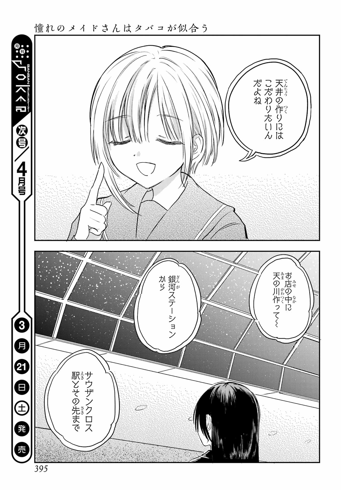 Akogare no Maid-san wa Tabako ga Niau Chapter 19 11ページ