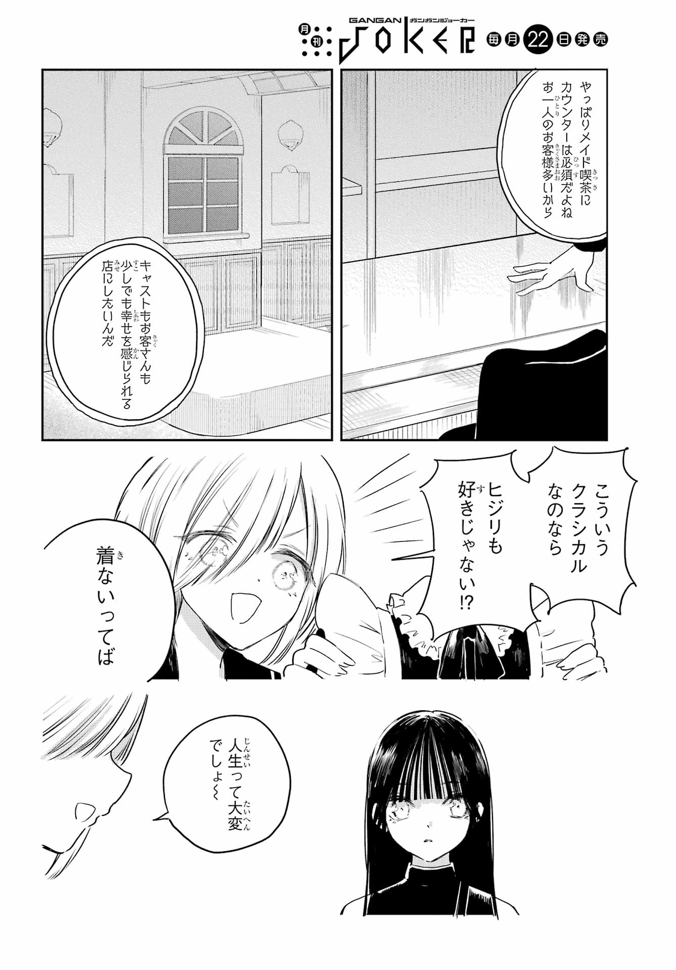 Akogare no Maid-san wa Tabako ga Niau Chapter 19 12ページ