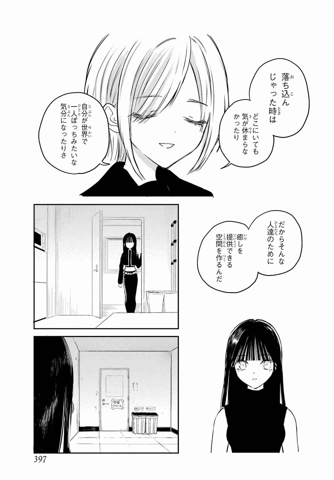 Akogare no Maid-san wa Tabako ga Niau Chapter 19 13ページ